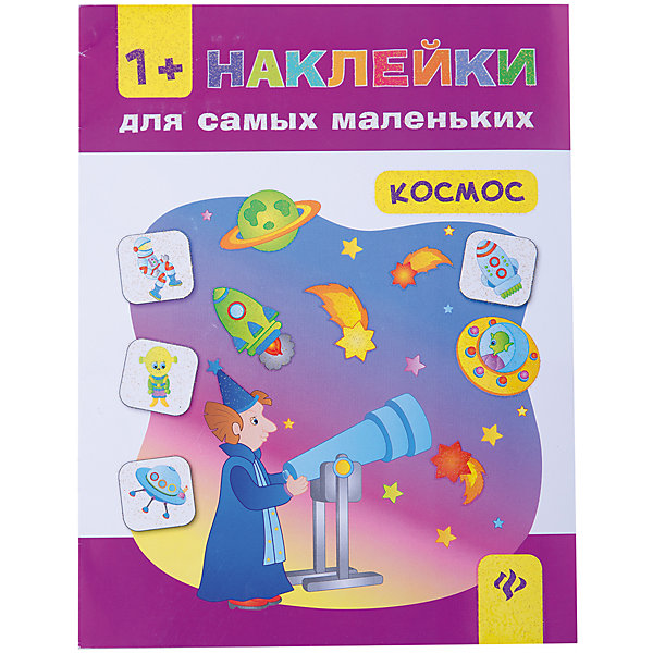 Космос КосмосДетские энциклопедии<br>Характеристики товара: <br><br>• ISBN: 978-5-222-27255-8; <br>• возраст: от 2 лет;<br>• формат: 84*108/16; <br>• бумага: мелованная; <br>• иллюстрации: цветные; <br>• серия: Наклейки для самых маленьких;<br>• издательство: Феникс; <br>• автор: Белых Виктория Алексеевна;<br>• редактор: Фоминичев Антон;<br>• количество страниц: 8; <br>• размер: 26х20х0,2 см;<br>• вес: 70 грамм.<br><br>Книга «Космос» из серии «Наклейки для самых маленьких» познакомит малыша с особенностями космоса. Информация и задания представлены в интересной форме, чтобы ребенок хорошо понимал прочитанное. Для выполнения задания нужно приклеить наклейки, расположенные на отдельном листе.<br><br>Книгу «Космос», Феникс можно купить в нашем интернет-магазине.<br><br>Ширина мм: 258<br>Глубина мм: 198<br>Высота мм: 2<br>Вес г: 60<br>Возраст от месяцев: 12<br>Возраст до месяцев: 60<br>Пол: Унисекс<br>Возраст: Детский<br>SKU: 5120131