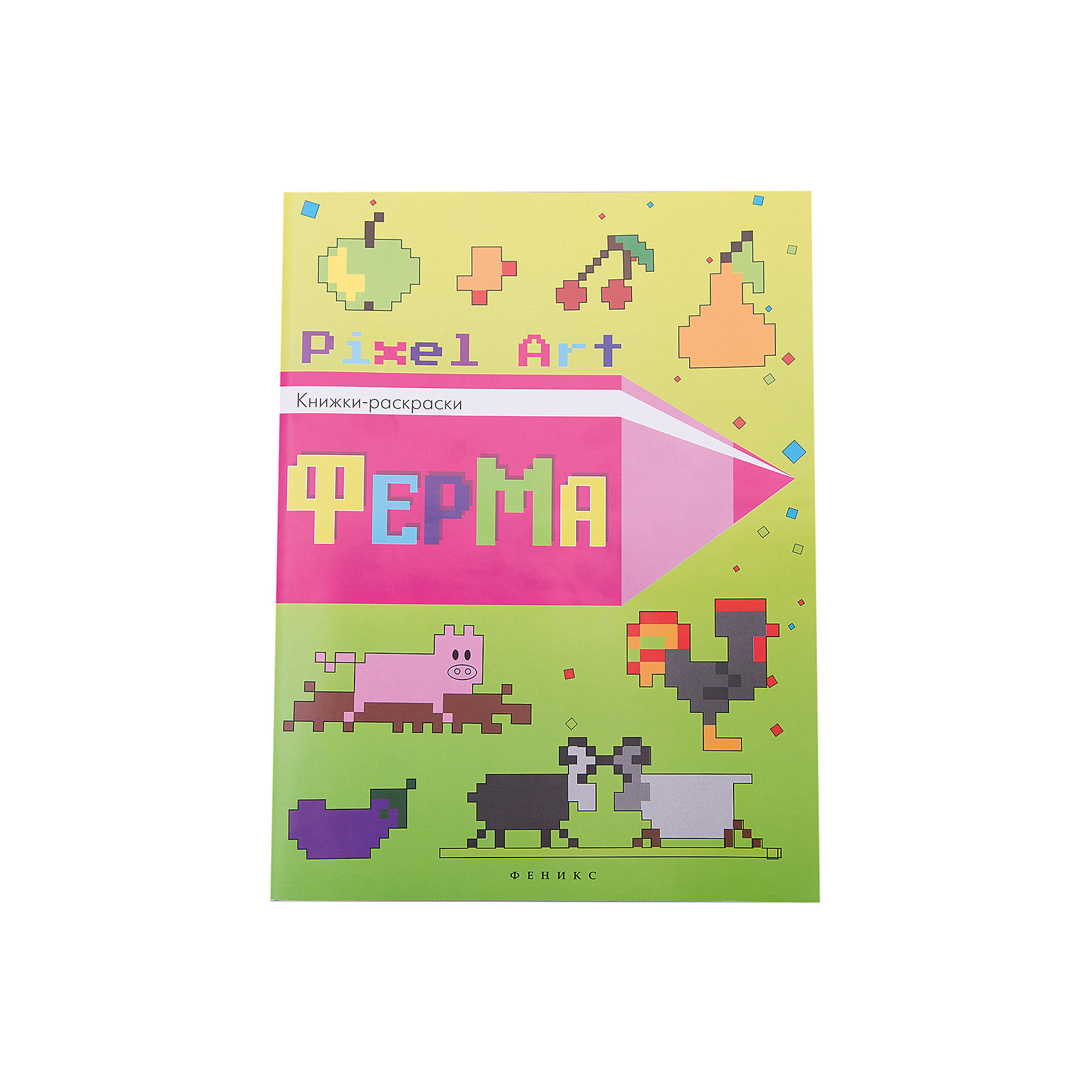 Ферма: книжка-раскраска Ферма: книжка-раскраскаРисование<br>Эта книга для творчества — необычная, по пикселям: рисунок получается, если раскрасить точно такие же клетки, как в образце. Задания сделаны по принципу от простого к сложному. Они отлично развивают пространственное мышление и дисциплинируют. Раскрашиван<br><br>Ширина мм: 260<br>Глубина мм: 3<br>Высота мм: 199<br>Вес г: 100<br>Возраст от месяцев: 12<br>Возраст до месяцев: 60<br>Пол: Унисекс<br>Возраст: Детский<br>SKU: 5120150