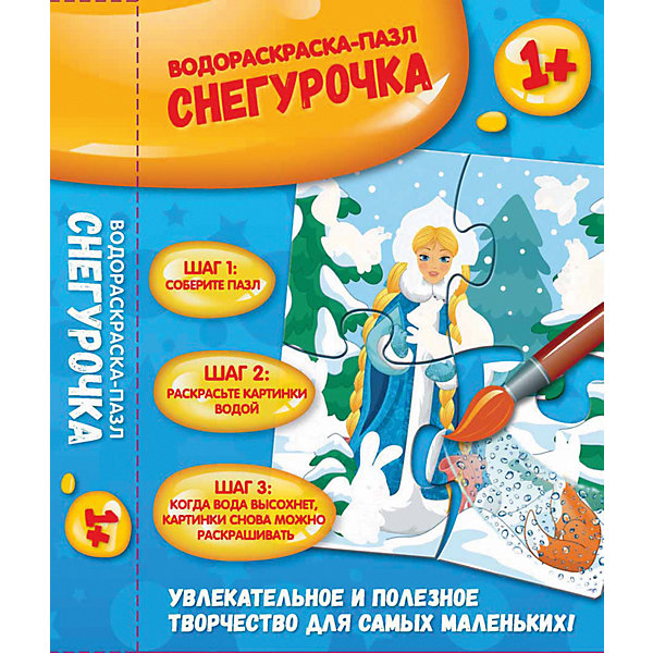 Снегурочка: водораскраска-пазл Снегурочка: водораскраска-пазлВодные раскраски<br>Эта необычная раскраска для тех, кто любит рисовать и изучать окружающий мир. Как её использовать? Предложите малышу собрать пазл, а затем раскрасить получившуюся картинку смоченной в воде кисточкой. Для работы с этой раскраской не нужны ни карандаши, ни<br><br>Ширина мм: 181<br>Глубина мм: 131<br>Высота мм: 25<br>Вес г: 48<br>Возраст от месяцев: 12<br>Возраст до месяцев: 60<br>Пол: Унисекс<br>Возраст: Детский<br>SKU: 5120187