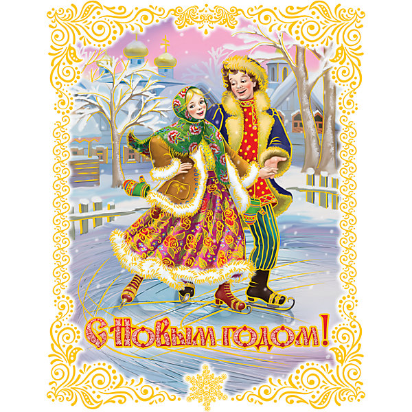 Оконное украшение Пара на коньках 30*38 см Оконное украшение Пара на коньках 30*38 смНовогодние наклейки на окна<br>Новогоднее оконное украш. арт.34326/72 Пара на коньках (30*38 см, из ПВХ пленки, декорировано глиттером; крепится к гладкой поверхности стекла посредством статического эффекта) арт.34326<br><br>Ширина мм: 300<br>Глубина мм: 380<br>Высота мм: 1<br>Вес г: 74<br>Возраст от месяцев: 60<br>Возраст до месяцев: 600<br>Пол: Унисекс<br>Возраст: Детский<br>SKU: 5144645