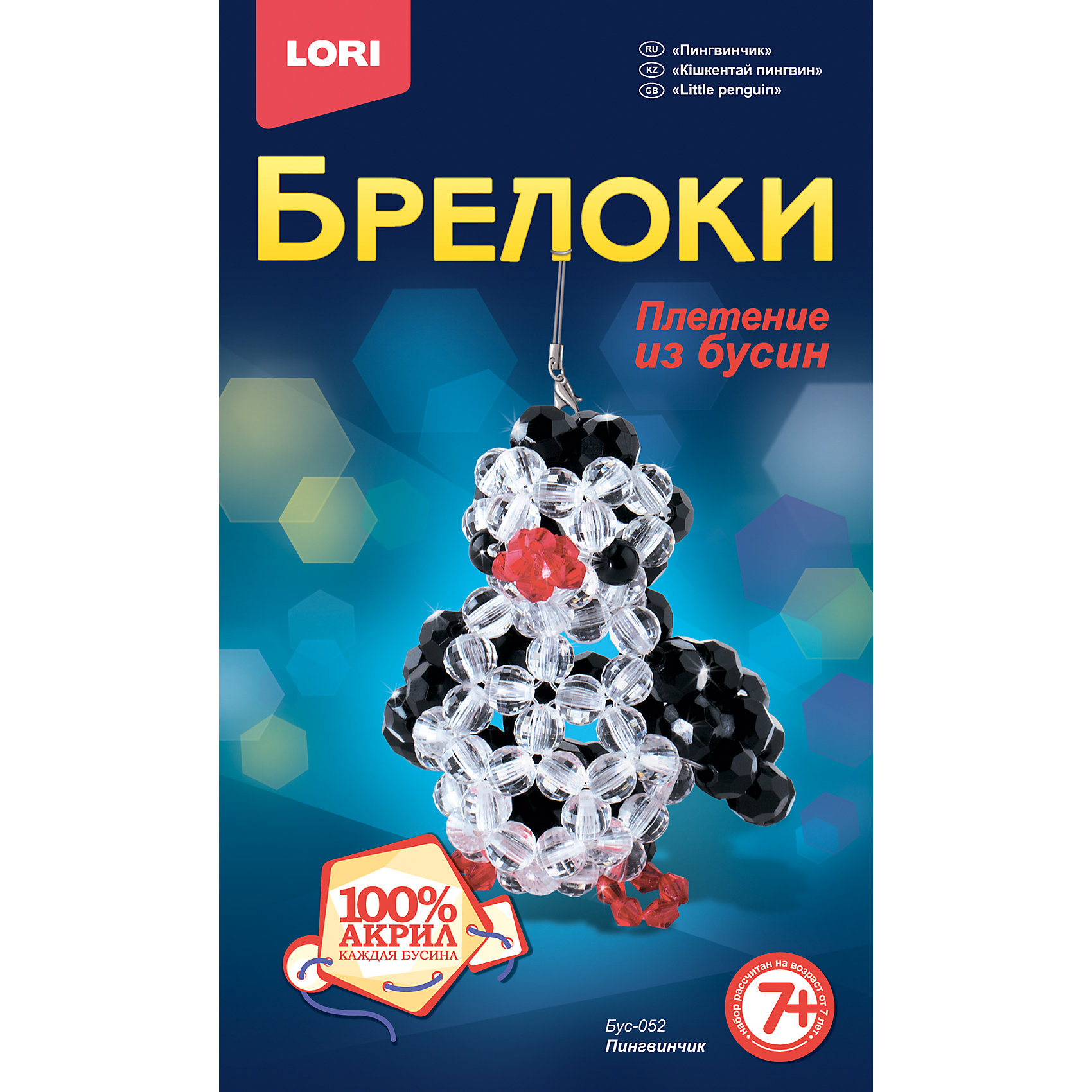 Брелок-плетение из бусин Пингвинчик Брелок-плетение из бусин ПингвинчикРукоделие<br>Брелок-плетение из бусин Пингвинчик, LORI (Лори)<br><br>Характеристики:<br><br>• готовую работу можно использовать в качестве брелока<br>• легко собрать<br>• яркие цвета<br>• развивает внимательность и усидчивость<br>• в комплекте: акриловые бусины, леска, подвеска. инструкция<br>• размер: 2,5х11х18,5 см<br>• вес: 67 грамм<br><br>С помощью набора Пингвинчик ребенок сможет создать милого пингвина из акриловых бусин. В комплект входит инструкция, которая подскажет, как правильно собрать забавную птичку. Подвеска позволяет использовать получившуюся игрушку в виде брелока для телефона. Его можно подарить близкому человеку или оставить для себя. Очаровательный пингвиненок всегда будет радовать ребенка!<br><br>Брелок-плетение из бусин Пингвинчик, LORI (Лори) можно купить в нашем интернет-магазине.<br><br>Ширина мм: 185<br>Глубина мм: 110<br>Высота мм: 25<br>Вес г: 67<br>Возраст от месяцев: 84<br>Возраст до месяцев: 120<br>Пол: Женский<br>Возраст: Детский<br>SKU: 5154862