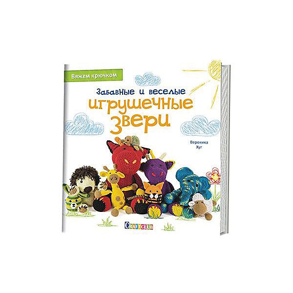 Забавные и веселые игрушечные звери Забавные и веселые игрушечные звериКниги по рукоделию<br>Вязаные игрушки чрезвычайно популярны, и этому есть вполне логичное объяснение. Они всегда ассоциируются у нас с уютом, теплом и детством и способны вызвать восторг не только у детей, но и у взрослых. К тому же вязать игрушки - очень увлекательное и позитивное занятие. И многие, закончив свою первую игрушку, просто не в состоянии остановиться. Уже хорошо знакомый русским рукодельницам популярный немецкий автор Вероника Хуг и ее друзья из компании hatnut предлагают вам связать целую банду игрушек совершенно разных размеров - от крошечных амигуруми до игрушек размера XXL! Самое интересное, что все модели выполняются по единому описанию и принципу! Поэтому, связав первую игрушку, вы сможете догадаться, каким образом делается следующая модель. И, что немаловажно, вовсе не обязательно в точности повторять модели. Вы совершенно спокойно можете соединить лапы бегемота, туловище дракона и заячьи уши и получить совершенно невероятное существо. Главное - не увлекайтесь, иначе скоро в вашем доме поселится целый вязаный зоопарк!<br><br>Ширина мм: 195<br>Глубина мм: 5<br>Высота мм: 220<br>Вес г: 155<br>Возраст от месяцев: 192<br>Возраст до месяцев: 540<br>Пол: Унисекс<br>Возраст: Детский<br>SKU: 5162747