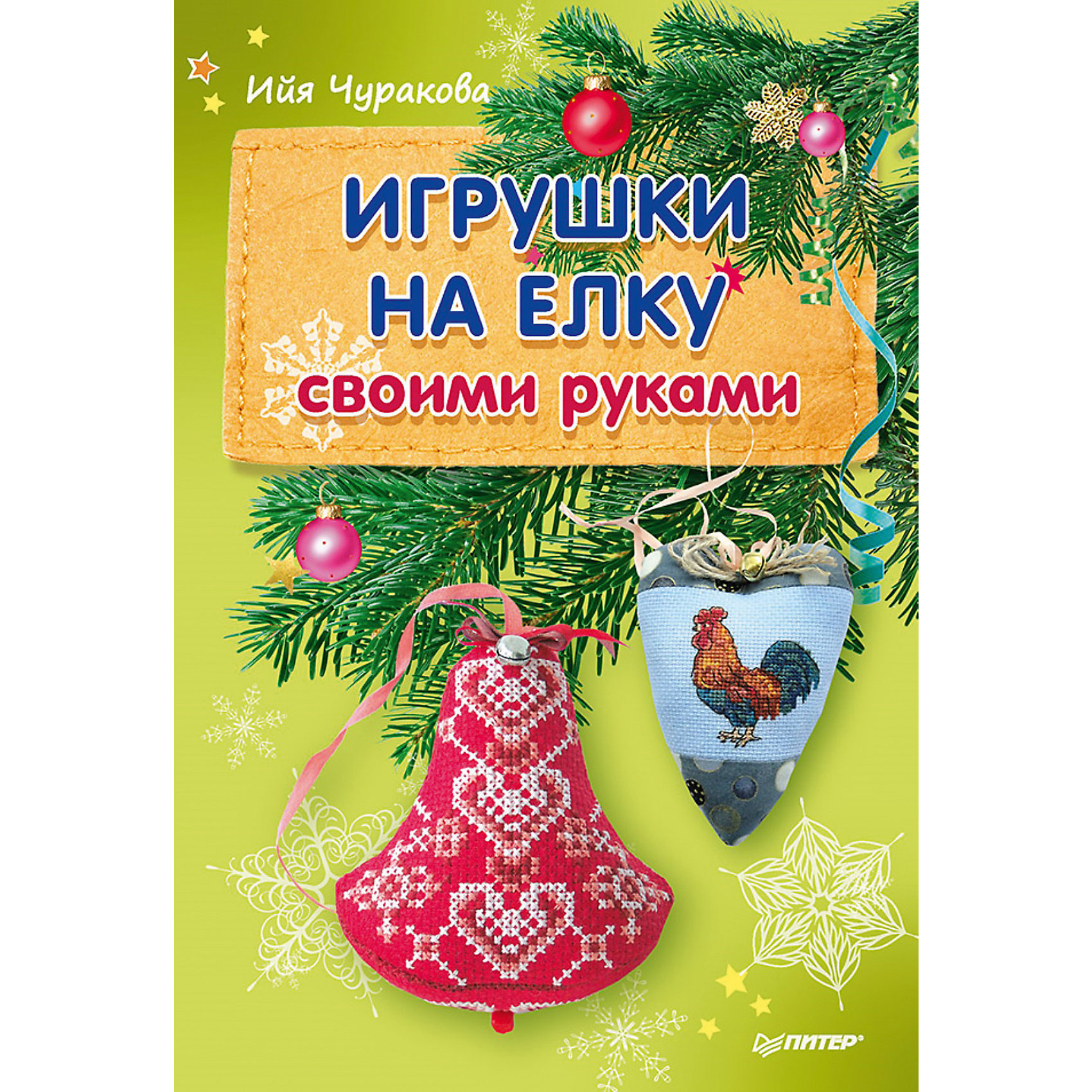 Комплект из 2 книг Игрушки на елку своими руками, Пряничные малыши Комплект из 2 книг Игрушки на елку своими руками, Пряничные малышиНовогодние книги<br>Комплект из 2 книг Игрушки на елку своими руками, Пряничные малыши<br><br>Характеристики:<br><br>- издательство: Питер<br>- количество страниц: 16 в каждой книжечке<br>- формат: 14,5 * 21,5 см.<br>- Тип обложки: мягкая<br>- Иллюстрации: цветные<br>- вес: 64 гр.<br><br>Целый комплект книг с мастер классами по изготовлению новогодних украшений для дома помогут привнести атмосферу праздника и открыть в себе новые таланты. Пошаговые инструкции подробно объясняют с чего начинать работу, какие материалы подбирать, какие использовать наполнители и инструменты. Благодаря этим мастер-классам можно придумать свои уникальные дизайны украшений и изготовить множество подарков для любимых и близких. Комплект включает в себя две книги: Игрушки на елку своими руками и Пряничные малыши. Работа с тканями и шитьем развивает моторику рук, повышает творческие способности и является просто отличным хобби. Книги подойдут в подарок как и детям младшего школьного возраста, так и подросткам. <br><br>Комплект из 2 книг Игрушки на елку своими руками, Пряничные малышиможно купить в нашем интернет-магазине.<br><br>Ширина мм: 205<br>Глубина мм: 141<br>Высота мм: 2<br>Вес г: 64<br>Возраст от месяцев: 96<br>Возраст до месяцев: 2147483647<br>Пол: Женский<br>Возраст: Детский<br>SKU: 5164080