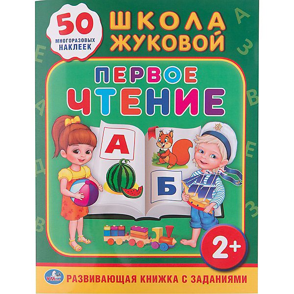 Обучающая книжка с наклейками Первое чтение, Школа Жуковой Обучающая книжка с наклейками Первое чтение, Школа ЖуковойАзбуки<br>Характеристики товара:<br><br>• размер: 21x29 см<br>• тип обложки: мягкий<br>• материал: полимер, бумага<br>• страниц: 16<br>• возраст: от трех лет<br>• комплектация: книжка, 50 наклеек<br>• страна бренда: РФ<br>• страна изготовитель: РФ<br><br>Познавать мир можно очень интересно! Такой набор станет отличным подарком ребенку - ведь с помощью него можно учиться читать. В набор входят альбом и наклейки, которые можно клеить не только в него - многоразовые наклейки подходят для украшения тетрадок или создания открыток. Качество печати - отличное!<br>Игра с наклейками помогает детям развивать важные навыки и способности, оно активизирует мышление, формирует усидчивость, логику, мелкую моторику и воображение. Изделие производится из качественных и проверенных материалов, которые безопасны для детей.<br><br>Обучающую книжку с наклейками Первое чтение, Школа Жуковой от бренда Умка можно купить в нашем интернет-магазине.<br><br>Ширина мм: 2<br>Глубина мм: 210<br>Высота мм: 280<br>Вес г: 80<br>Возраст от месяцев: 24<br>Возраст до месяцев: 72<br>Пол: Унисекс<br>Возраст: Детский<br>SKU: 5196837
