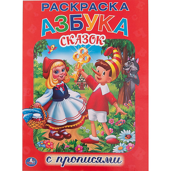 Раскраска с прописями Азбука сказок, Союзмультфильм Раскраска с прописями Азбука сказок, СоюзмультфильмРаскраски по номерам<br>Умка. Союзмультфильм. Азбука сказок. Раскраска с прописями. 16 страниц.<br><br>Ширина мм: 5<br>Глубина мм: 290<br>Высота мм: 210<br>Вес г: 80<br>Возраст от месяцев: 36<br>Возраст до месяцев: 72<br>Пол: Унисекс<br>Возраст: Детский<br>SKU: 5196844