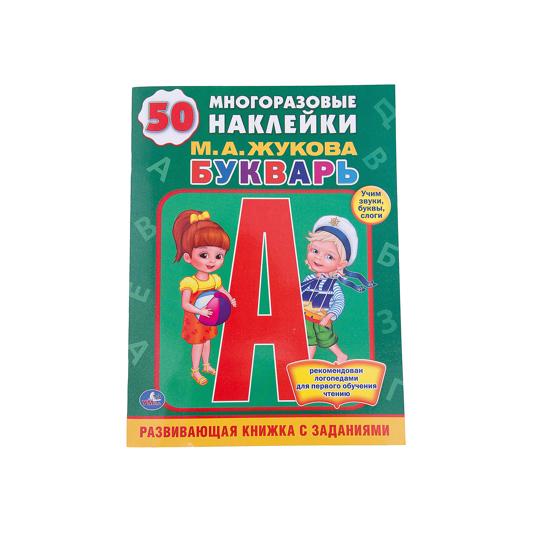 Обучающая книжка с наклейками Букварь, М. А. Жукова Обучающая книжка с наклейками Букварь, М. А. ЖуковаУмка<br>Характеристики товара:<br><br>• размер: 21x28 см<br>• материал: полимер, бумага<br>• страниц: 16<br>• возраст: от трех лет<br>• комплектация: альбом, 50 наклеек<br>• страна бренда: РФ<br>• страна изготовитель: РФ<br><br>Познавать мир можно очень интересно! Такой набор станет отличным подарком ребенку - ведь с помощью него можно учить буквы. В набор входят альбом и многоразовые наклейки, которые можно клеить не только в него - наклейки подходят для украшения тетрадок или создания открыток. Качество печати - отличное!<br>Игра с наклейками помогает детям развивать важные навыки и способности, оно активизирует мышление, формирует усидчивость, логику, мелкую моторику и воображение. Изделие производится из качественных и проверенных материалов, которые безопасны для детей.<br><br>Набор Обучающая книжка с наклейками Букварь, М. А. Жукова от бренда Умка можно купить в нашем интернет-магазине.<br><br>Ширина мм: 5<br>Глубина мм: 280<br>Высота мм: 210<br>Вес г: 80<br>Возраст от месяцев: 36<br>Возраст до месяцев: 72<br>Пол: Унисекс<br>Возраст: Детский<br>SKU: 5196859