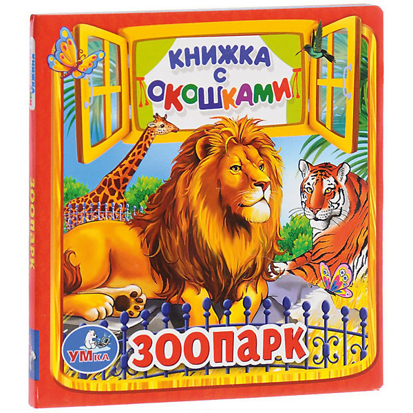 Книжка с окошками Зоопарк Книжка с окошками ЗоопаркКниги с окошками<br>Характеристики товара:<br><br>• размер: 13x13 см<br>• материал: картон, бумага<br>• страниц: 10<br>• возраст: 0+<br>• обложка: твердая<br>• цветные иллюстрации<br>• страна бренда: РФ<br>• страна изготовитель: РФ<br><br>Стихи не только развлекают малышей, они помогают учиться и познавать мир! Такая книжка станет отличным подарком ребенку и родителям - ведь с помощью неё можно узнавать о многих животных и рассматривать картинки. Формат - очень удобный, качество печати - отличное! Книжка дополнена яркими картинками. На каждом развороте есть секретное окошко с загадкой - книжки с окошками особенно нравятся малышам.<br>Чтение даже в юном возрасте помогает детям развивать важные навыки и способности, оно активизирует мышление, формирует усидчивость, логику и воображение. Изделие производится из качественных и проверенных материалов, которые безопасны для детей.<br><br>Книжку с окошками Зоопарк от бренда Умка можно купить в нашем интернет-магазине.<br><br>Ширина мм: 10<br>Глубина мм: 130<br>Высота мм: 130<br>Вес г: 110<br>Возраст от месяцев: 12<br>Возраст до месяцев: 60<br>Пол: Унисекс<br>Возраст: Детский<br>SKU: 5196895