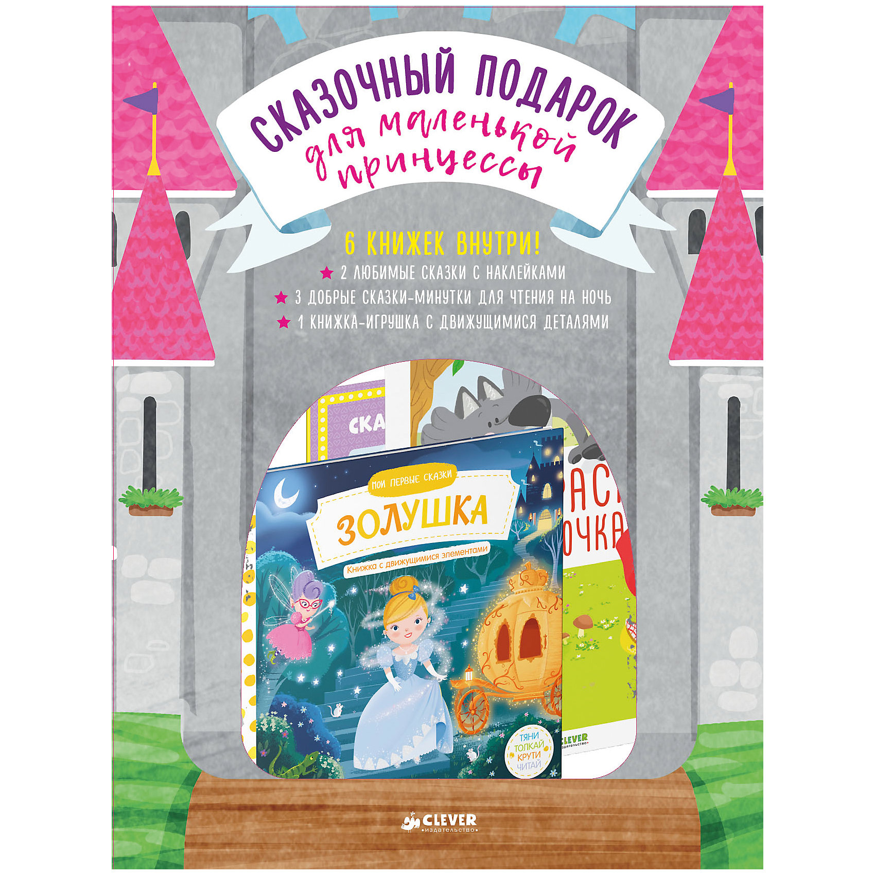 Чемодан Сказочный подарок для маленькой принцессы, 6 книг Чемодан Сказочный подарок для маленькой принцессы, 6 книгCLEVER (КЛЕВЕР)<br>Характеристики товара:<br><br>• материал: бумага<br>• с наклейками, с подвижными элементами<br>• страниц: 152<br>• формат: 220x290 мм (60х90 1/8)<br>• офсетная бумага<br>• упаковка: чемоданчик<br>• комплектация: 6 книг <br>• содержание: Белоснежка и семь гномов. Красная шапочка, Крошечка-хаврошечка, Василиса Премудрая и морской царь, Серебряное копытце и Золушка.<br>• цветные иллюстрации<br>• страна производства: Российская Федерация<br><br>В этом чемоданчике собраны интересные и поучительные сказки, которые дополнены красочными иллюстрациями. Эти сказки помогут родителям развлечь малыша и одновременно помочь ему развиваться. Специальные обозначения покажут, сколько времени у вас займет чтение той или иной сказки - пять, десять или пятнадцать минут. <br>Изделия очень качественно выполнены, обложка - красивая. Формат - удобный. Такой набор станет отличным подарком для ответственных родителей.<br><br>Издание Сказочный подарок для маленькой принцессы, 6 книг можно купить в нашем интернет-магазине.<br><br>Ширина мм: 284<br>Глубина мм: 214<br>Высота мм: 50<br>Вес г: 938<br>Возраст от месяцев: 48<br>Возраст до месяцев: 72<br>Пол: Женский<br>Возраст: Детский<br>SKU: 5279319