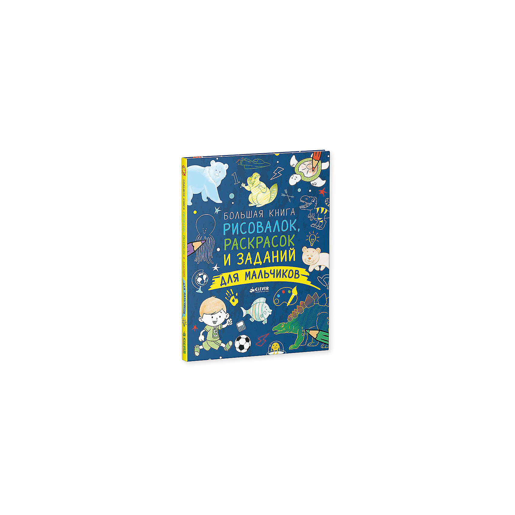 Большая книга рисовалок, раскрасок и заданий для мальчиков Большая книга рисовалок, раскрасок и заданий для мальчиковCLEVER (КЛЕВЕР)<br>Характеристики товара:<br><br>• материал: картон, бумага<br>• возраст: от трех лет<br>• страниц: 160<br>• формат: 18х24 см<br>• развивающая<br>• твердая обложка<br>• цветные иллюстрации<br>• страна производства: Российская Федерация<br><br>В этой книге собраны интересные и развивающие задания, которые дополнены красочными иллюстрациями. Такие задания помогут родителям развлечь малыша и одновременно помочь ему развиваться. <br>Изделие очень качественно выполнено, обложка - красивая. Формат - удобный. Такая книжка станет отличным подарком для ответственных родителей. Подобные задания помогают детям научиться логически мыслить, обобщать, а также развивают память, фантазию и внимание. Подходит для детей от трех лет.<br><br>Издание Большая книга рисовалок, раскрасок и заданий для мальчиков можно купить в нашем интернет-магазине.<br><br>Ширина мм: 240<br>Глубина мм: 185<br>Высота мм: 8<br>Вес г: 250<br>Возраст от месяцев: 84<br>Возраст до месяцев: 132<br>Пол: Мужской<br>Возраст: Детский<br>SKU: 5279330