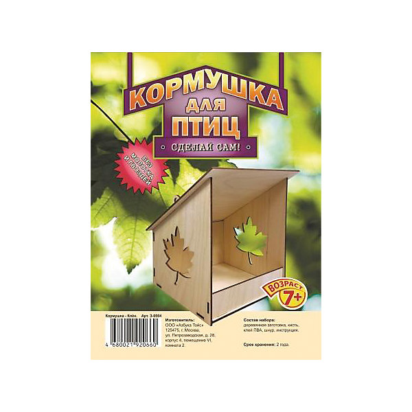 Кормушка для птиц Клен Кормушка для птиц КленДеревянные модели<br>Деревянная заготовка для декорирования Кормушка - это возможность воплотить свои творческие идеи. Подобно профессиональному дизайнеру кормушку можно декорировать разными способами: расписывать красками, украшать мозаикой и бисером.<br>Кормушка для птиц. Сделай сам без гвоздей и молотка!<br>В состав набора входит: деревянная заготовка.<br>Для детей старше 7 лет. <br>Производитель: Азбука Тойс.<br>Сделано в России.<br><br>Ширина мм: 20<br>Глубина мм: 180<br>Высота мм: 240<br>Вес г: 228<br>Возраст от месяцев: 84<br>Возраст до месяцев: 192<br>Пол: Унисекс<br>Возраст: Детский<br>SKU: 5334757