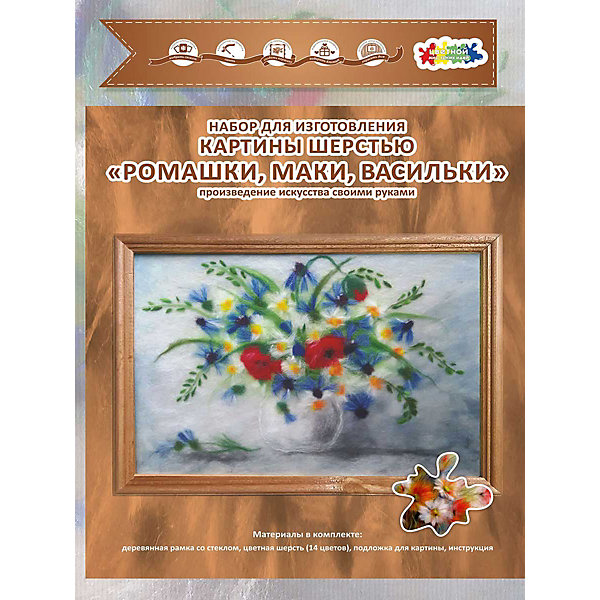 Картина шерстью Ромашки, маки, васильки Картина шерстью Ромашки, маки, василькиШерсть<br>В набор входит шерсть натуральная меринос, подложка, трафареты, рамка деревянная со стеклом, подробная инструкция. Получается обьемная, необыкновенная картина с 3D эффеектом.<br><br>Ширина мм: 340<br>Глубина мм: 30<br>Высота мм: 240<br>Вес г: 550<br>Возраст от месяцев: 120<br>Возраст до месяцев: 180<br>Пол: Унисекс<br>Возраст: Детский<br>SKU: 5358580