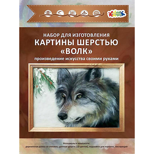 Картина шерстью Волк Картина шерстью ВолкШерсть<br>В набор входит шерсть натуральная меринос, подложка, трафареты, рамка деревянная со стеклом, подробная инструкция. Получается обьемная, необыкновенная картина с 3D эффеектом.<br><br>Ширина мм: 340<br>Глубина мм: 30<br>Высота мм: 240<br>Вес г: 550<br>Возраст от месяцев: 120<br>Возраст до месяцев: 180<br>Пол: Унисекс<br>Возраст: Детский<br>SKU: 5358585