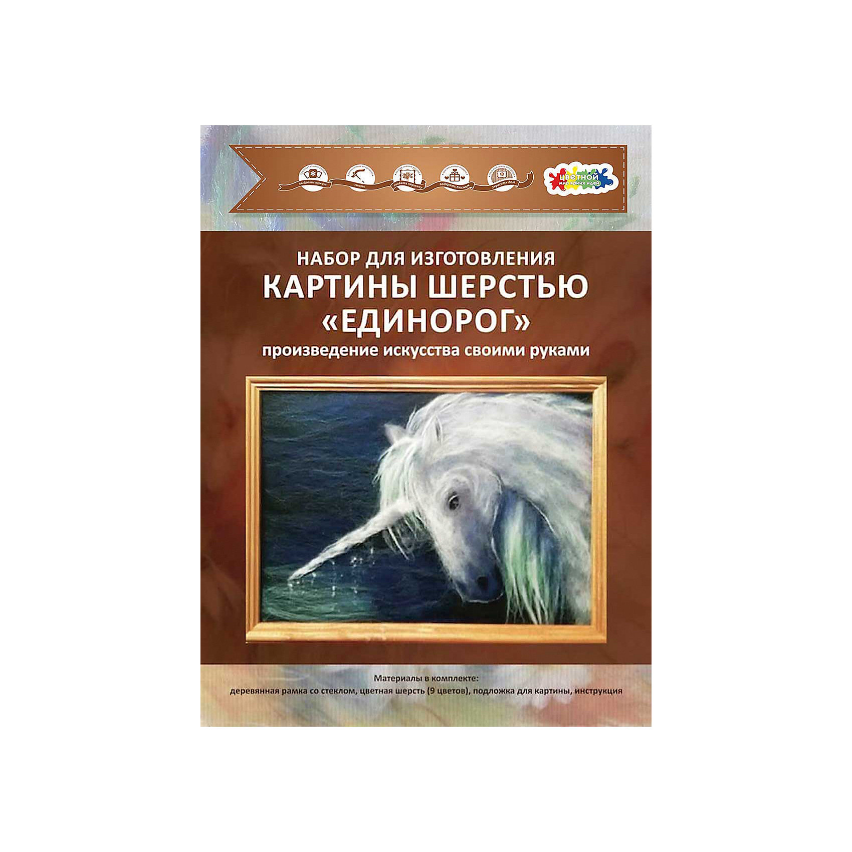 Картина шерстью Единорог Картина шерстью ЕдинорогРукоделие<br>В набор входит шерсть натуральная меринос, подложка, трафареты, рамка деревянная со стеклом, подробная инструкция. Получается обьемная, необыкновенная картина с 3D эффеектом.<br><br>Ширина мм: 340<br>Глубина мм: 30<br>Высота мм: 240<br>Вес г: 550<br>Возраст от месяцев: 120<br>Возраст до месяцев: 180<br>Пол: Унисекс<br>Возраст: Детский<br>SKU: 5358586