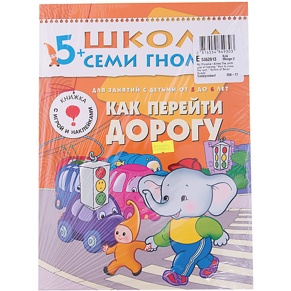 Шестой год обучения Как перейти дорогу, Школа Семи Гномов Шестой год обучения Как перейти дорогу, Школа Семи ГномовМетодики раннего развития<br>Шестой год обучения Как перейти дорогу, Школа Семи Гномов.<br><br>Характеристики:<br><br>- Издатель : МОЗАИКА-СИНТЕЗ<br>- Денисова Д.<br>- Обложка: мягкая .<br>- Размер: 290x2x215<br>- Вес: 130 г<br>- Число страниц: 16<br><br>Как перейти дорогу. Шестой блок развивающих книжек предназначен для малышей от 5 до 6 лет. У книг этой серии оранжевые обложки. Обложка глянцевая, книгу приятно взять в руки и предложить ребенку. <br><br>Книжка Как перейти дорогу из серии Школа семи гномов, шестой год обучения, представляет собой развивающее пособие. На примере мальчика Лелика, который не соблюдал правила дорожного движения, малыши поймут, как необходимо вести себя на улице и на дороге, в общественном транспорте. Эта книга даст ребенку первые познания о светофоре и дорожных знаках. Книжка содержит лист с наклейками и игровое поле.<br><br>Шестой год обучения Как перейти дорогу, Школа Семи Гномов, можно купить в нашем интернет – магазине.<br><br>Ширина мм: 2<br>Глубина мм: 215<br>Высота мм: 290<br>Вес г: 130<br>Возраст от месяцев: 60<br>Возраст до месяцев: 72<br>Пол: Унисекс<br>Возраст: Детский<br>SKU: 5362813