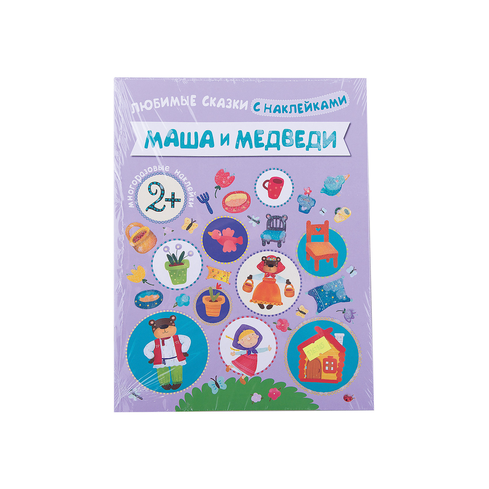 Маша и медведи, Любимые сказки с наклейками Маша и медведи, Любимые сказки с наклейкамиМозаика-Синтез<br>Характеристики книги Маша и медведи:<br><br>• возраст: от 2 лет<br>• пол: для мальчиков и девочек<br>• материал: бумага<br>• количество страниц:8<br>• размеры: 28x21.5 см.<br>• иллюстрации: цветные<br>• тип обложки: мягкая.<br>• бренд: издательство Мозаика-Синтез<br>• страна обладатель бренда: Россия.<br>• страна изготовитель: Россия<br><br>Книга Любимые сказки с наклейками - это сказка, про девочку Машу, которая, гуляя по лесу, забрела в домик семейства медведей, и комплект многоразовых наклеек. Вы, конечно, знаете старую историю о девочке, которая не слишком вежливо повела себя в гостях. <br><br>Читая вслух о приключениях Маши, вы сможете объяснить ребенку, почему рассердились медведи, задать ему вопросы типа Почему у папы большая тарелка, а у медвежонка - маленькая?. Одновременно с этим можно поиграть: пусть малыш самостоятельно, разместит наклейки на страничках книги. <br><br>Книгу Маша и медведи от издательства Мозаика-Синтез можно купить в нашем интернет-магазине.<br><br>Ширина мм: 1<br>Глубина мм: 215<br>Высота мм: 281<br>Вес г: 80<br>Возраст от месяцев: 24<br>Возраст до месяцев: 60<br>Пол: Унисекс<br>Возраст: Детский<br>SKU: 5362865