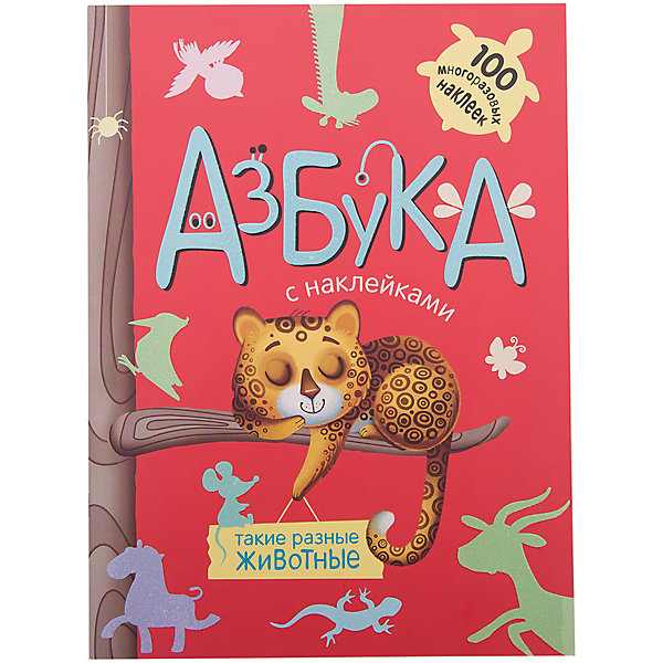 Азбука с наклейками Такие разные животные Азбука с наклейками Такие разные животныеАзбуки<br>Характеристики книги Азбука с наклейками:<br><br>• возраст: от 3 лет <br>• пол: для мальчиков и девочек<br>• комплект: книга, 100 многоразовых наклеек.<br>• материал: картон, бумага, мягкий винил.<br>• количество страниц: 32<br>• размер книжки: 21.5х29 см.<br>• тип обложки: мягкая.<br>• иллюстрации: цветные.<br>• бренд: Мозаика-Синтез<br>• страна обладатель бренда: Россия.<br><br>Детская книга Азбука с наклейками - это книга для самых маленьких, которые только начинают изучать алфавит. В книжке на каждую букву алфавита есть животное. Животных в книге много и представляют они различные виды, но этих животных надо будет найти среди наклеек и правильно приклеить, в этом ребенку помогут яркие картинки и интересные стишки.<br><br>Азбука с наклейками Такие разные животные издательства Мозаика-Синтез можно купить в нашем интернет-магазине.<br><br>Ширина мм: 3<br>Глубина мм: 215<br>Высота мм: 290<br>Вес г: 192<br>Возраст от месяцев: 36<br>Возраст до месяцев: 84<br>Пол: Унисекс<br>Возраст: Детский<br>SKU: 5362867