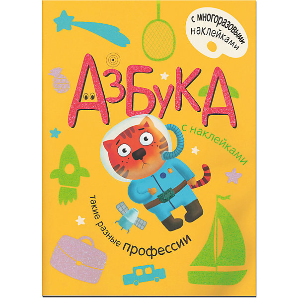 Азбука с наклейками Такие разные профессии Азбука с наклейками Такие разные профессииАзбуки<br>Характеристики книги Азбука с наклейками:<br><br>• возраст: от 3 лет <br>• пол: для мальчиков и девочек<br>• комплект: книга, 100 многоразовых наклеек.<br>• материал: картон, бумага, полимер.<br>• количество страниц: 32<br>• размер книжки: 21.5х29 см.<br>• тип обложки: мягкая.<br>• иллюстрации: цветные.<br>• бренд: Мозаика-Синтез<br>• страна обладатель бренда: Россия.<br><br>Книга Такие разные профессии из серии Азбука с наклейками расскажет и покажет ребенку про существующие профессии. Малышу будет интересно рассматривать картинки, учить по ним буквы русского алфавита, а также клеить многоразовые наклейки, которые сделают процесс обучения ярким и легко запоминающимся. <br><br>Азбука с наклейками Такие разные профессии издательства Мозаика-Синтез можно купить в нашем интернет-магазине.<br><br>Ширина мм: 2<br>Глубина мм: 215<br>Высота мм: 290<br>Вес г: 195<br>Возраст от месяцев: 36<br>Возраст до месяцев: 60<br>Пол: Унисекс<br>Возраст: Детский<br>SKU: 5362868