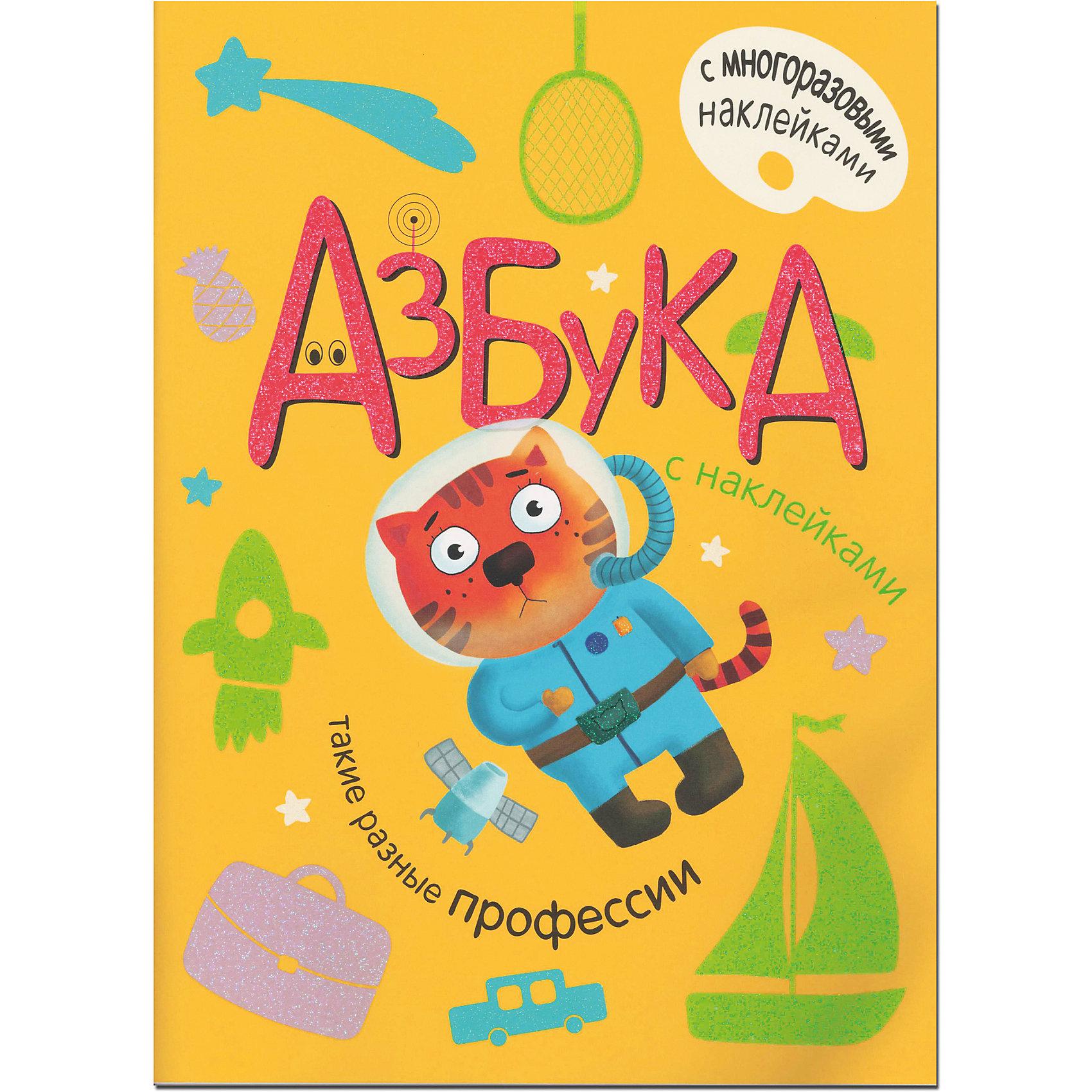 Азбука с наклейками Такие разные профессии Азбука с наклейками Такие разные профессииАзбуки<br>Характеристики книги Азбука с наклейками:<br><br>• возраст: от 3 лет <br>• пол: для мальчиков и девочек<br>• комплект: книга, 100 многоразовых наклеек.<br>• материал: картон, бумага, полимер.<br>• количество страниц: 32<br>• размер книжки: 21.5х29 см.<br>• тип обложки: мягкая.<br>• иллюстрации: цветные.<br>• бренд: Мозаика-Синтез<br>• страна обладатель бренда: Россия.<br><br>Книга Такие разные профессии из серии Азбука с наклейками расскажет и покажет ребенку про существующие профессии. Малышу будет интересно рассматривать картинки, учить по ним буквы русского алфавита, а также клеить многоразовые наклейки, которые сделают процесс обучения ярким и легко запоминающимся. <br><br>Азбука с наклейками Такие разные профессии издательства Мозаика-Синтез можно купить в нашем интернет-магазине.<br><br>Ширина мм: 2<br>Глубина мм: 215<br>Высота мм: 290<br>Вес г: 195<br>Возраст от месяцев: 36<br>Возраст до месяцев: 60<br>Пол: Унисекс<br>Возраст: Детский<br>SKU: 5362868