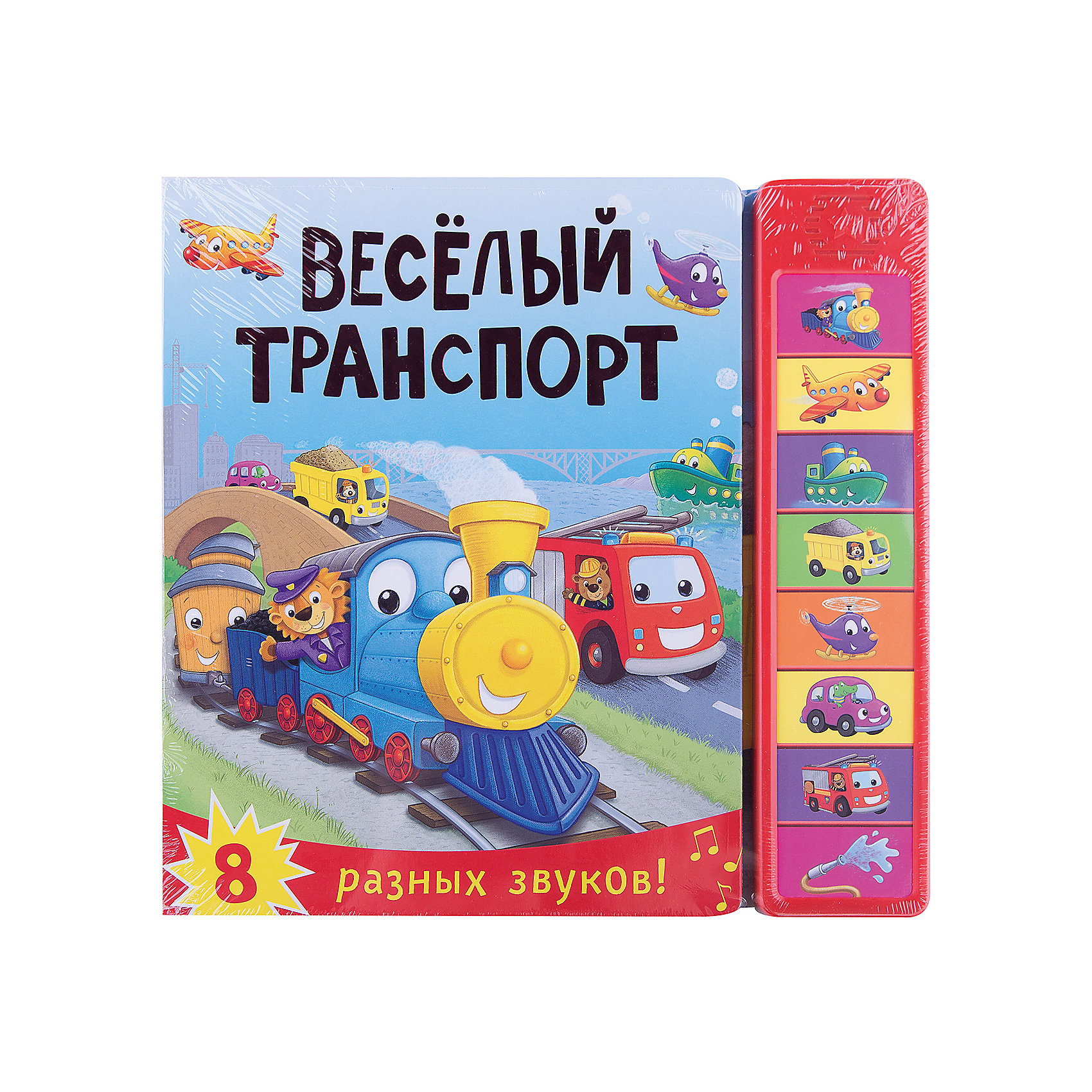 Книжка со звуками Веселый транспорт Книжка со звуками Веселый транспортМузыкальные книги<br>Книжка со звуками Веселый транспорт<br><br>Характеристики:<br><br>- Издатель : МОЗАИКА-СИНТЕЗ<br>- Размеры: 270х210х9мм.<br>- Цветная печать.<br>- Вес: 548 г.<br><br>Замечательная звуковая книжка «Веселый транспорт» обязательно понравится Вашему малышу. Добрые стихи расскажут ему об увлекательном путешествии веселого паровозика и его друзей. Нажимая на кнопки, ребенок сможет послушать 8 разных звуков: гудок парохода, гул самолета, сирену пожарной машины и другие звуки транспорта.<br><br>Книжку со звуками Веселый транспорт, можно купить в нашем интернет – магазине.<br><br>Ширина мм: 13<br>Глубина мм: 265<br>Высота мм: 265<br>Вес г: 548<br>Возраст от месяцев: 24<br>Возраст до месяцев: 36<br>Пол: Унисекс<br>Возраст: Детский<br>SKU: 5362892