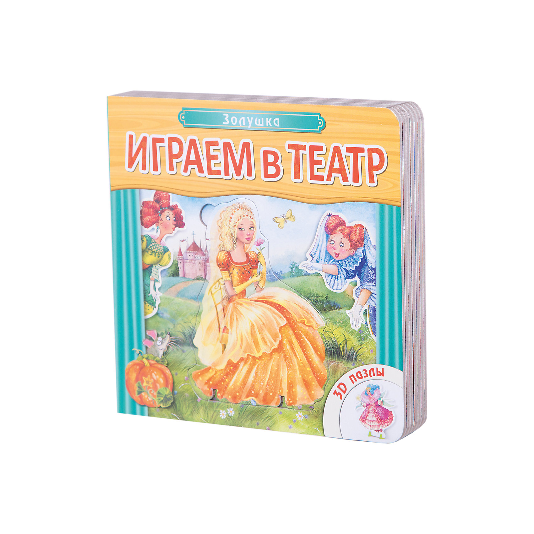 Книжка с пазлами Золушка, Играем в театр Книжка с пазлами Золушка, Играем в театрШарль Перро<br>Книжка с пазлами Золушка, Играем в театр<br><br>Характеристики:<br><br>• ребенок сможет устроить представление с героями сказки<br>• яркие иллюстрации<br>• шесть картинок-пазлов с подставками<br>• издательство: Мозаика-Синтез<br>• иллюстратор: Любовь Еремина<br>• количество страниц: 12<br>• ISBN: 978-5-43150-747-2<br>• размер: 17х17х2,8 см<br>• вес: 526 грамм<br><br>Играть с персонажами сказок очень увлекательно! Прочитайте ребенку сказку, а затем предложите вытащить 6 фигурок пазлов из книжки. На последней страничке находятся подставки. Установите в них фигурки - можно начинать представление! Играйте по сюжету сказки или придумывайте новые истории - всё зависит только от вашей фантазии. <br><br>Книжку с пазлами Золушка, Играем в театр вы можете купить в нашем интернет-магазине.<br><br>Ширина мм: 28<br>Глубина мм: 170<br>Высота мм: 170<br>Вес г: 526<br>Возраст от месяцев: 36<br>Возраст до месяцев: 60<br>Пол: Женский<br>Возраст: Детский<br>SKU: 5362901