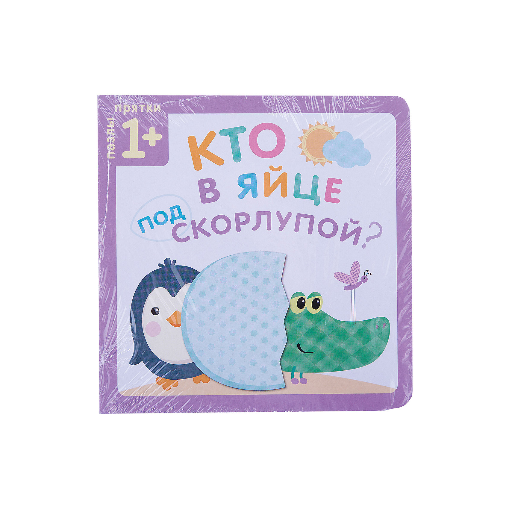 Пазлы-прятки Кто в яйце под скорлупой? Пазлы-прятки Кто в яйце под скорлупой?Книги-пазлы<br>Пазлы-прятки Кто в яйце под скорлупой?<br><br>Характеристики:<br><br>• загадки в стихах<br>• отгадка прячется под пазлом<br>• яркие иллюстрации<br>• переплет: твердый<br>• количество страниц: 8<br>• ISBN: 978-5-4315-0814-1<br>• издательство: Мозаика-Синтез<br>• автор: Мария Романова<br>• иллюстратор: Юлия Курылева<br>• размер: 17х2,5х17 см<br>• вес: 392 грамма<br><br>Пазлы-прятки - развивающее пособие для малышей. На страницах книги - интересные загадки в стихах. А отгадки прячутся под пазлами в виде яйца. С каждой страницей количество частей пазла увеличивается. Играя с такой книгой, развивается мелкая моторика, речь и координация движений.<br><br>Пазлы-прятки Кто в яйце под скорлупой? вы можете купить в нашем интернет-магазине.<br><br>Ширина мм: 20<br>Глубина мм: 170<br>Высота мм: 170<br>Вес г: 392<br>Возраст от месяцев: 12<br>Возраст до месяцев: 48<br>Пол: Унисекс<br>Возраст: Детский<br>SKU: 5362903