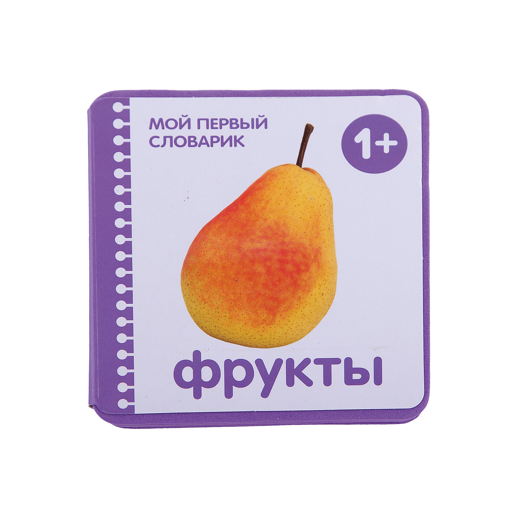 Мой первый словарик Фрукты (EVA) Мой первый словарик Фрукты (EVA)Первые книги малыша<br>Мой первый словарик Фрукты (EVA)<br><br>Характеристики:<br><br>• яркие иллюстрации<br>• привлекательные картинки<br>• мягкие плотные странички<br>• легко переворачивать<br>• количество страниц: 10<br>• издательство: Мозаика-Синтез<br>• автор: Краснушкина Е.Е.<br>• ISBN: 978-5-43150-021-3<br>• оформление: ЭВА<br>• размер: 10,5х10,5х3 см<br>• вес: 54 грамма<br><br>Книга Фрукты из серии Мой первый словарик поможет малышу составить представление об окружающем мире. Яркие иллюстрации расскажут о различных фруктах. Книга изготовлена из пены Eva, что особенно удобно для детских ручек. Малыш с лёгкостью перевернет страничку, чтобы поскорее узнать новую информацию.<br><br>Мой первый словарик Фрукты (EVA) вы можете купить в нашем интернет-магазине.<br><br>Ширина мм: 30<br>Глубина мм: 105<br>Высота мм: 105<br>Вес г: 54<br>Возраст от месяцев: 12<br>Возраст до месяцев: 36<br>Пол: Унисекс<br>Возраст: Детский<br>SKU: 5362919