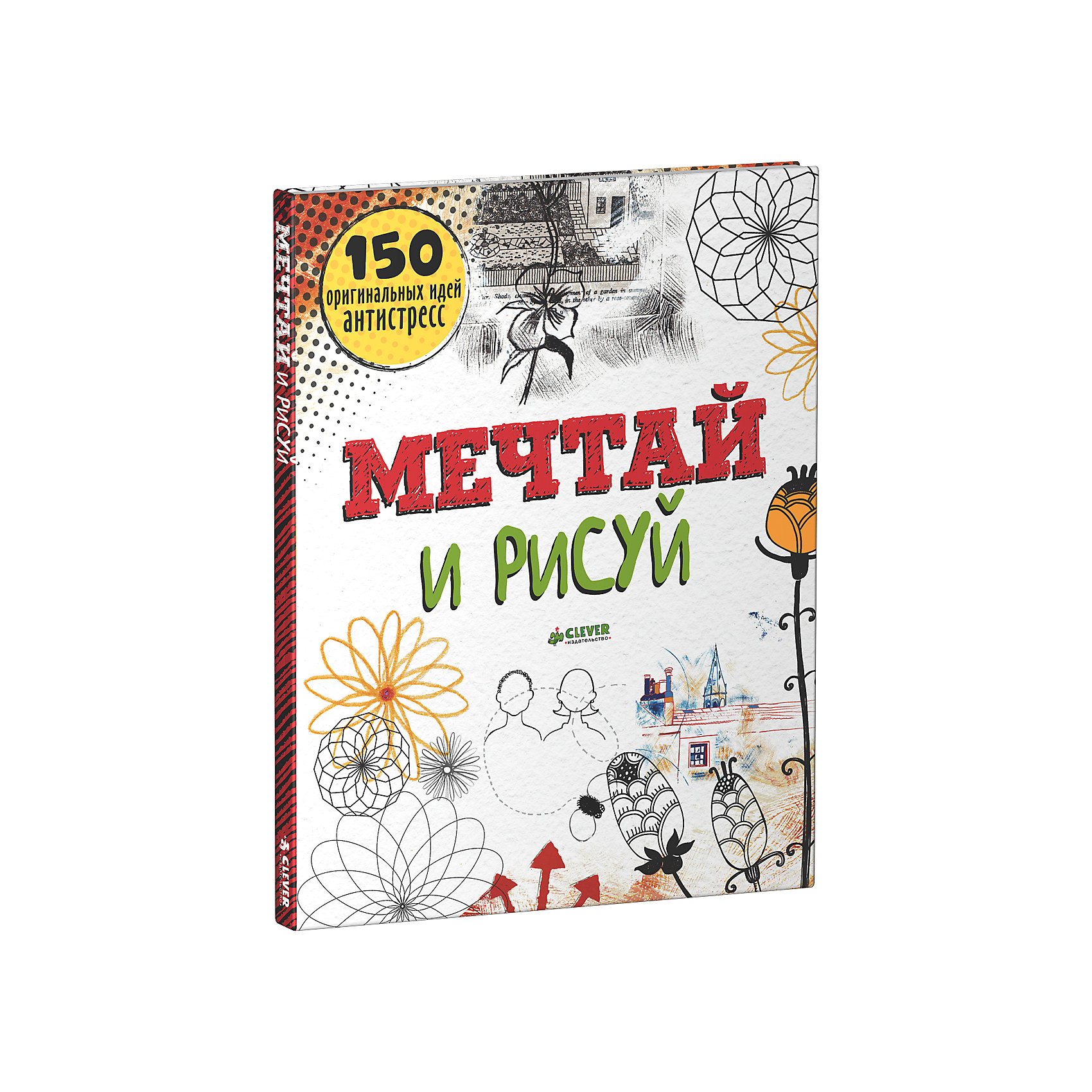 Мечтай и рисуй, 150 оригинальных идей антистресс, Ф. Прайо-Ривз Мечтай и рисуй, 150 оригинальных идей антистресс, Ф. Прайо-РивзРисование<br>Мечтай и рисуй, 150 оригинальных идей антистресс, Ф. Прайо-Ривз<br><br>Характеристики:<br><br>• ISBN: 978-5-906824-98-1<br>• Кол-во страниц:192<br>• Возраст: от 8 лет <br>• Формат: а4<br>• Размер книги: 270x210x10 мм<br>• Бумага: офсет<br>• Вес: 470 г<br>• Обложка: мягкая<br><br>Творчество и, в частности, рисование – прекрасный способ снять стресс, напряжение и освободиться от беспокойства. Если вы устали, раздражены или не знаете, чем себя занять – эта книга прекрасно подойдет для того, чтобы развлечься, найти вдохновение, расслабиться и почувствовать радость. <br><br>Эта книга-альбом для творчества и рисования позволяет отвлечься от повседневных забот и побыть наедине с собой. Не важно, умеете ли вы рисовать, важно только выражать себя, пробовать – и все получится. Для использования этой книги не нужна академическая точность – только ваше желание.<br><br>Мечтай и рисуй, 150 оригинальных идей антистресс, Ф. Прайо-Ривз можно купить в нашем интернет-магазине.<br><br>Ширина мм: 270<br>Глубина мм: 210<br>Высота мм: 20<br>Вес г: 470<br>Возраст от месяцев: 84<br>Возраст до месяцев: 132<br>Пол: Унисекс<br>Возраст: Детский<br>SKU: 5377818