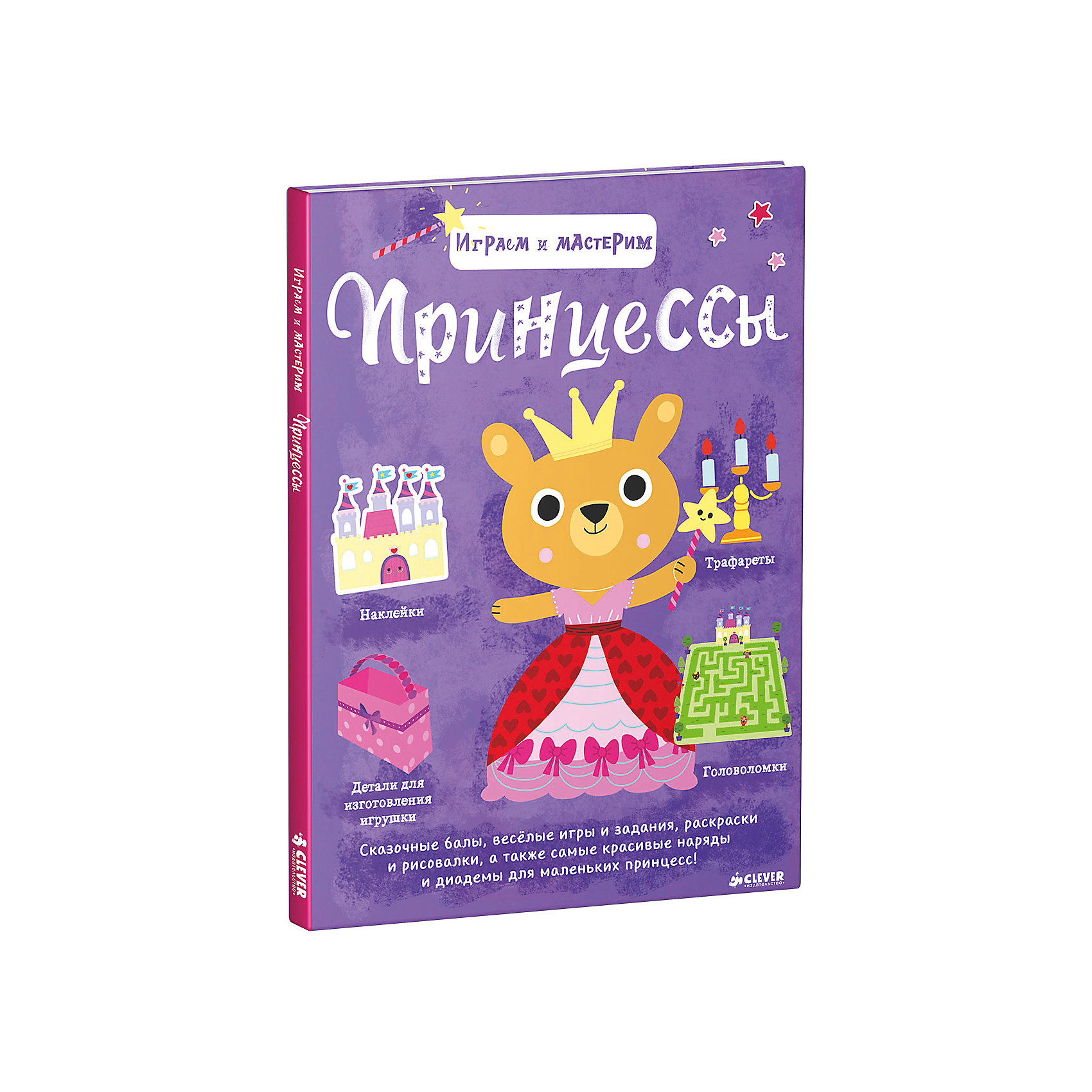 Принцессы, Играем и мастерим Принцессы, Играем и мастеримCLEVER (КЛЕВЕР)<br>Характеристики книги Принцессы:<br><br>• возраст: от 4 лет<br>• пол: для девочек<br>• материал : бумага.<br>• количество страниц: 48.<br>• размер книги: 30х22 см.<br>• тип обложки: мягкий.<br>• иллюстрации: цветные.<br>• бренд: издательство Clever<br>• страна обладатель бренда: Россия.<br><br>Книга Принцессы из серии Играем и мастерим поможет девочкам отправиться в захватывающее путешествие по замку доброй и благородной принцессы Лизы. Это сборник интересных и увлекательных заданий, среди которых создание рисунков и поделок с помощью трафаретов, рисование неповторимых портретов подружек, и конечно же, посещение пышных балов и встреча с долгожданным принцем. <br><br>Книгу Принцессы из серии Играем и мастерим издательства Clever можно купить в нашем интернет-магазине.<br><br>Ширина мм: 300<br>Глубина мм: 220<br>Высота мм: 5<br>Вес г: 371<br>Возраст от месяцев: 48<br>Возраст до месяцев: 72<br>Пол: Женский<br>Возраст: Детский<br>SKU: 5377831