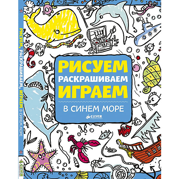 В синем море, Рисуем, раскрашиваем, играем В синем море, Рисуем, раскрашиваем, играемРаскраски по номерам<br>В синем море, Рисуем, раскрашиваем, играем.<br><br>Характеристики:<br><br>- Издательство: Клевер-Медиа-Групп.<br>- Серия: «Рисуем и играем».<br>- Размеры упаковки: 285х215х10мм.<br>- Цветная печать.<br>- Вес: 320г.<br><br>Эта замечательная книжка-игра приглашает вас в увлекательное путешествие по глубинам синего моря! Вас ждут дельфины и киты, черепахи и морские звезды, сказочные сокровища и многое другое. Разнообразные веселые задания сделают ваше путешествие еще интеерснее. Рассматривайте рисунки, удивляйтесь, выдумывайте, раскрашивайте, дорисовывайте - давайте волю фантазии! А еще вас ждут: лабиринты, игры Найди и раскрась, рисовалки по точкам.<br><br>В синем море, Рисуем, раскрашиваем, играем, можно купить в нашем интернет – магазине.<br><br>Ширина мм: 285<br>Глубина мм: 215<br>Высота мм: 10<br>Вес г: 320<br>Возраст от месяцев: 48<br>Возраст до месяцев: 72<br>Пол: Унисекс<br>Возраст: Детский<br>SKU: 5377832