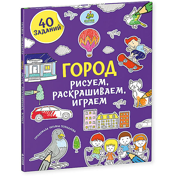Город, Рисуем, раскрашиваем, играем Город, Рисуем, раскрашиваем, играемРаскраски по номерам<br>Город, Рисуем, раскрашиваем, играем.<br><br>Характеристики:<br><br>- Издательство: Клевер-Медиа-Групп.<br>- Серия: «Рисуем и играем».<br>- Размеры упаковки: 285х215х10мм.<br>- Цветная печать.<br>- Вес: 320г.<br><br>В этой красочной книжке мы собрали для вас 40 творческих заданий: раскраски, разнообразные рисовалки, игры найди и покажи, найди сходства и отличия, лабиринты и многое другое. Гуляйте по городу, развивайте логику, изучайте новые темы, фантазируйте и веселитесь!<br><br>Город, Рисуем, раскрашиваем, играем, можно купить в нашем интернет – магазине.<br><br>Ширина мм: 285<br>Глубина мм: 215<br>Высота мм: 10<br>Вес г: 265<br>Возраст от месяцев: 48<br>Возраст до месяцев: 72<br>Пол: Унисекс<br>Возраст: Детский<br>SKU: 5377833