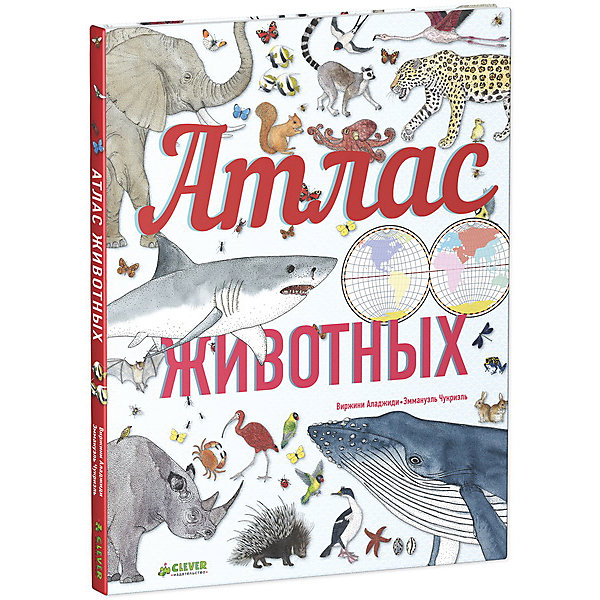 Атлас животных, В. Аладжиди, Э. Чукриэль Атлас животных, В. Аладжиди, Э. ЧукриэльАтласы и карты<br>Атлас животных, В. Аладжиди, Э. Чукриэль.<br><br>Характеристики:<br><br>- Издательство: Клевер-Медиа-Групп.<br>- Серия: «Удивительные энциклопедии».<br>- Размеры упаковки: 300х215х18мм.<br>- Цветная печать.<br>- Вес: 1020г.<br><br>Почувствуйте себя великим ученым-натуралистом! Континент за континентом, вы будете знакомиться с животными, которые ходят и ползают, летают и плавают в морской и пресной воде. Европа, Азия, Африка, Северная и Южная Америки, Арктика, Антарктида - перед вами распахнется огромный мир. <br><br>Вы увидите здесь 250 животных, как часто встречающихся, так и редких. Большой формат, поразительно достоверные классические акварели, интересные факты - в этом атласе есть все, чтобы стать любимым чтением для всей семьи.<br><br>Атлас животных, В. Аладжиди, Э. Чукриэль, можно купить в нашем интернет – магазине.<br><br>Ширина мм: 300<br>Глубина мм: 215<br>Высота мм: 18<br>Вес г: 1020<br>Возраст от месяцев: 84<br>Возраст до месяцев: 132<br>Пол: Унисекс<br>Возраст: Детский<br>SKU: 5377869