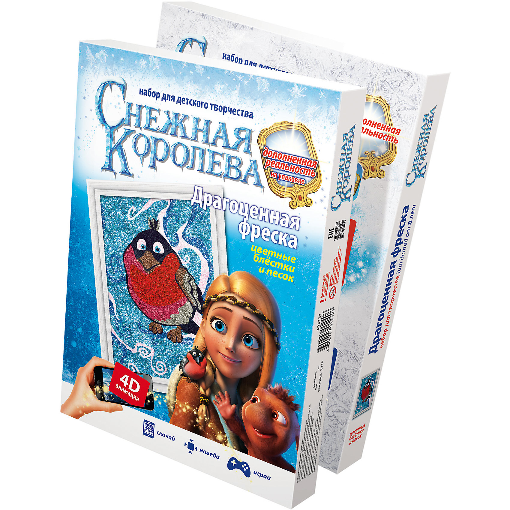 Драгоценная фреска Снегирь. Снежная королева Драгоценная фреска Снегирь. Снежная королеваПесочные картинки<br>В большом городе, где столько домов и людей, что не всем и каждому удаётся отгородить себе хоть маленькое местечко для садика, жили двое детей Герда и Кай. Однажды Кая забирает с собой Снежная королева, и Герда отправляется в путь, чтобы спасти своего друга... Снежное приключение начинается! Хотим обратить ваше внимание на новое слово в упаковке, которое мы воплотили в этой серии. Если скачать на мобильное устройство специальное приложение, запустить его, а затем навести на упаковку, то из нее выскочит самый настоящий тролль! Подробная инструкция как это сделать на обратной стороне упаковки. Набор Драгоценная фреска поможет ребенку понять, как отдельные элементы складываются в общую куртину, будет воспитывать в нем внимательность и терпеливость. Лист-основа с выгравированным рисунком заполняется цветным песком, декорируется блестками, лишнее убирается салфеткой – и вот, «живая» открытка готова!<br><br>Ширина мм: 225<br>Глубина мм: 35<br>Высота мм: 305<br>Вес г: 350<br>Возраст от месяцев: 96<br>Возраст до месяцев: 1188<br>Пол: Унисекс<br>Возраст: Детский<br>SKU: 5377896