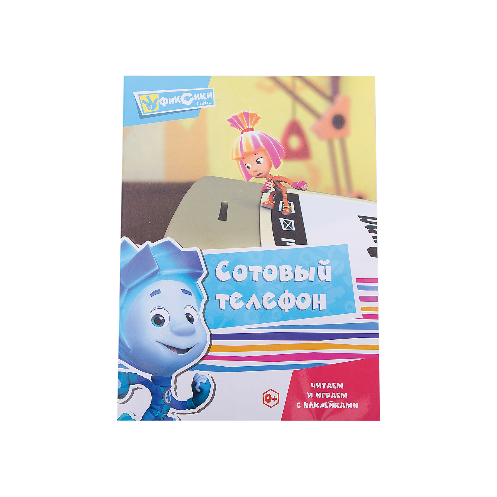Читаем и играем с наклейками Сотовый телефон, Фиксики Читаем и играем с наклейками Сотовый телефон, ФиксикиПопулярные игрушки<br>Читаем и играем с наклейками Сотовый телефон, Фиксики.<br><br>Характеристики:<br><br>- Производство: 2016 год., Россия.<br>- Бренд: Фиксики.<br>- Размеры: 205х280х5мм<br>- Количество страниц: 16.<br>- Цветные наклейки.<br><br>Дорогой друг! Эту книжку можно читать, в ней можно рисовать, выполнять интересные задания, а также клеить наклейки. Ты хорошо знаком с Фиксиками? Если Фиксики справляются с работой, они всегда говорят Тыдыщ! и вытягивают вверх руку с тремя растопыренными пальцами. У каждого фиксики на груди есть такой специальный знак! Если ты выполнишь задания, наклей себе на странице маленький значок Тыдыщ!. А когда справишься со всеми заданиями, наклей здесь большой знак Тыдыщ!. Это значит, что ты - большой молодец!<br><br>Читаем и играем с наклейками Сотовый телефон, Фиксики, можно купить в нашем интернет – магазине.<br><br>Ширина мм: 205<br>Глубина мм: 5<br>Высота мм: 280<br>Вес г: 100<br>Возраст от месяцев: 36<br>Возраст до месяцев: 108<br>Пол: Унисекс<br>Возраст: Детский<br>SKU: 5388981
