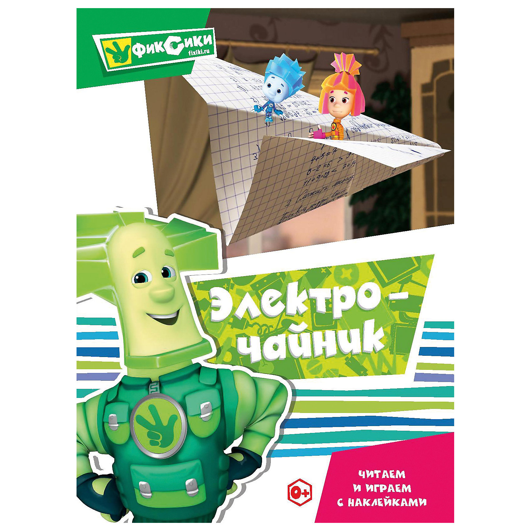 Читаем и играем с наклейками Электрочайник, Фиксики Читаем и играем с наклейками Электрочайник, ФиксикиПопулярные игрушки<br>Читаем и играем с наклейками Электрочайник, Фиксики.<br><br>Характеристики:<br><br>- Производство: 2016 год., Россия.<br>- Бренд: Фиксики.<br>- Размеры: 205х280х5мм<br>- Количество страниц: 16.<br>- Цветные наклейки.<br><br>Дорогой друг! Эту книжку можно читать, в ней можно рисовать, выполнять интересные задания, а также клеить наклейки. Ты хорошо знаком с Фиксиками? Если Фиксики справляются с работой, они всегда говорят Тыдыщ! и вытягивают вверх руку с тремя растопыренными пальцами. У каждого фиксики на груди есть такой специальный знак! Если ты выполнишь задания, наклей себе на странице маленький значок Тыдыщ!. А когда справишься со всеми заданиями, наклей здесь большой знак Тыдыщ!. Это значит, что ты - большой молодец!<br><br>Читаем и играем с наклейками Электрочайник, Фиксики, можно купить в нашем интернет – магазине.<br><br>Ширина мм: 205<br>Глубина мм: 5<br>Высота мм: 280<br>Вес г: 100<br>Возраст от месяцев: 36<br>Возраст до месяцев: 108<br>Пол: Унисекс<br>Возраст: Детский<br>SKU: 5388982