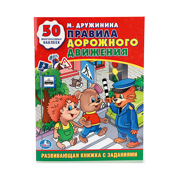 Правила дорожного движения обучающая книжка с наклейками М. Дружинина. Правила дорожного движения обучающая книжка с наклейками М. Дружинина.Книжки с наклейками<br>М. Дружинина. Правила дорожного движения. Обучающая книжка с яркими наклейками сделает процесс изучения правил дорожного движения увлекательным. 16 страниц + 50 наклеек.<br><br>Ширина мм: 3<br>Глубина мм: 210<br>Высота мм: 290<br>Вес г: 80<br>Возраст от месяцев: 36<br>Возраст до месяцев: 60<br>Пол: Унисекс<br>Возраст: Детский<br>SKU: 5396507