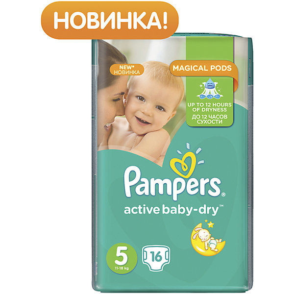 Подгузники Pampers Active Baby-Dry, 11-18 кг, 5 размер, 16 шт., Pampers Подгузники Pampers Active Baby-Dry, 11-18 кг, 5 размер, 16 шт., PampersПодгузники классические<br>Характеристики:<br><br>• Пол: универсальный<br>• Тип подгузника: одноразовый<br>• Коллекция: Active Baby-Dry<br>• Предназначение: для использования в любое время суток <br>• Размер: 5<br>• Вес ребенка: от 11 до 18 кг<br>• Количество в упаковке: 16 шт.<br>• Упаковка: пакет<br>• Размер упаковки: 15,2*11,8*23,4 см<br>• Вес в упаковке: 600 г<br>• Эластичные застежки-липучки<br>• Быстро впитывающий слой<br>• Мягкий верхний слой<br>• Сохранение сухости в течение 12-ти часов<br><br>Подгузники Pampers Active Baby-Dry, 11-18 кг, 5 размер, 16 шт., Pampers – это линейка классических детских подгузников от Pampers, которая сочетает в себе качество и безопасность материалов, удобство использования и комфорт для нежной кожи малыша. Подгузники предназначены для детей весом до 18 кг. Инновационные технологии и современные материалы обеспечивают этим подгузникам Дышащие свойства, что особенно важно для кожи малыша. <br><br>Впитывающие свойства изделию обеспечивает уникальный слой, состоящий из жемчужных микрогранул. У подгузников предусмотрена эластичная мягкая резиночка на спинке. Широкие липучки с двух сторон обеспечивают надежную фиксацию. Подгузник имеет мягкий верхний слой, который обеспечивает не только комфорт, но и защищает кожу ребенка от раздражений. Подгузник подходит как для мальчиков, так и для девочек. <br><br>Подгузники Pampers Active Baby-Dry, 11-18 кг, 5 размер, 16 шт., Pampers можно купить в нашем интернет-магазине.<br><br>Ширина мм: 152<br>Глубина мм: 118<br>Высота мм: 234<br>Вес г: 6<br>Возраст от месяцев: 12<br>Возраст до месяцев: 36<br>Пол: Унисекс<br>Возраст: Детский<br>SKU: 5419070
