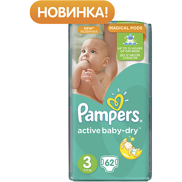 Подгузники Pampers Active Baby-Dry, 5-9 кг, 3 размер, 62 шт., Pampers Подгузники Pampers Active Baby-Dry, 5-9 кг, 3 размер, 62 шт., PampersПодгузники классические<br>Характеристики:<br><br>• Пол: универсальный<br>• Тип подгузника: одноразовый<br>• Коллекция: Active Baby-Dry<br>• Предназначение: для использования в любое время суток <br>• Размер: 3<br>• Вес ребенка: от 5 до 9 кг<br>• Количество в упаковке: 62 шт.<br>• Упаковка: пакет<br>• Размер упаковки: 24,6*11,5*39,5 см<br>• Вес в упаковке: 1 кг 647 г<br>• Эластичные застежки-липучки<br>• Быстро впитывающий слой<br>• Мягкий верхний слой<br>• Сохранение сухости в течение 12-ти часов<br><br>Подгузники Pampers Active Baby-Dry, 5-9 кг, 3 размер, 62 шт., Pampers – это линейка классических детских подгузников от Pampers, которая сочетает в себе качество и безопасность материалов, удобство использования и комфорт для нежной кожи малыша. Подгузники предназначены для младенцев весом до 9 кг. Инновационные технологии и современные материалы обеспечивают этим подгузникам Дышащие свойства, что особенно важно для кожи малыша. <br><br>Впитывающие свойства изделию обеспечивает уникальный слой, состоящий из жемчужных микрогранул. У подгузников предусмотрена эластичная мягкая резиночка на спинке. Широкие липучки с двух сторон обеспечивают надежную фиксацию. Подгузник имеет мягкий верхний слой, который обеспечивает не только комфорт, но и защищает кожу ребенка от раздражений. Подгузник подходит как для мальчиков, так и для девочек. <br><br>Подгузники Pampers Active Baby-Dry, 5-9 кг, 3 размер, 62 шт., Pampers можно купить в нашем интернет-магазине.<br><br>Ширина мм: 246<br>Глубина мм: 115<br>Высота мм: 395<br>Вес г: 1647<br>Возраст от месяцев: 3<br>Возраст до месяцев: 12<br>Пол: Унисекс<br>Возраст: Детский<br>SKU: 5419074