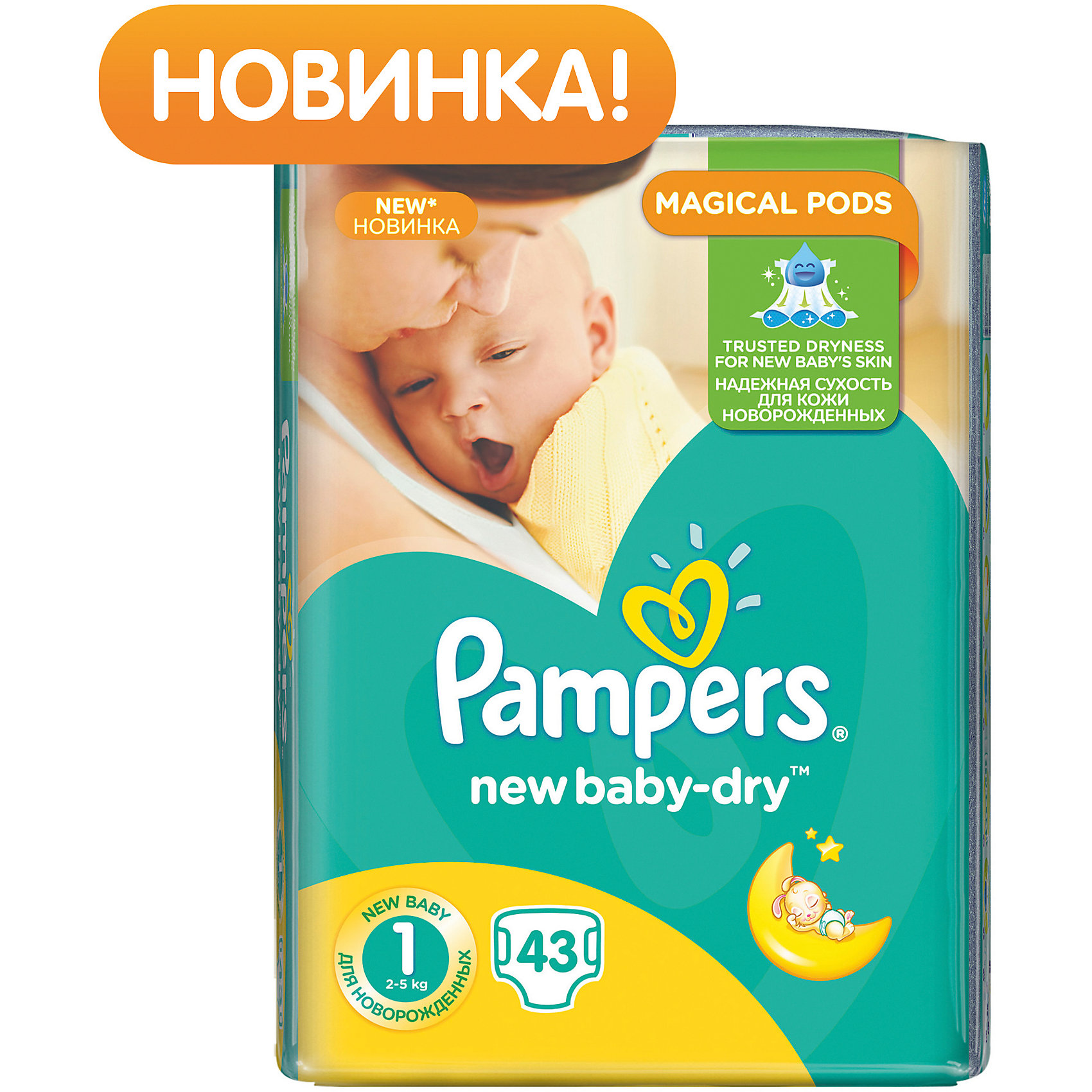 Подгузники Pampers New Baby-Dry Newborn, 2-5 кг., 43 шт. Подгузники Pampers New Baby-Dry Newborn, 2-5 кг., 43 шт.Подгузники классические<br>Подгузники Pampers New Baby-Dry Newborn (Памперс нью беби драй), 2-5 кг., 43 шт. <br><br>Характеристики:<br><br>• жемчужные микрогранулы впитывают влагу, превышающую свой вес в 30 раз<br>• поглощают и удерживают влагу до 12 часов<br>• 3 впитывающих канала равномерно распределяют влагу по подгузнику<br>• слой DRY быстро впитывает влагу, не позволяя ее соприкасаться с кожей малыша<br>• дышащие материалы позволяют коже дышать в течение всей ночи<br>• тянущиеся боковинки защищают от протеканий<br>• размер: 2-5 кг<br>• количество: 43 шт.<br>• размер упаковки: 17,3х11х26,7 см<br>• вес: 701 грамм<br><br>Новорожденный малыш только начинает знакомиться с окружающим миром, но уже нуждается в комфортном сне. Подгузники Pampers New Baby-Dry Newborn подарят крохе сухость и комфортный сон. Жемчужные микрогранулы быстро впитывают большое количество влаги, а 3 впитывающих канала равномерно распределяют влагу по подгузнику и не образуют комков. Специальный слой DRY не позволяет коже крохи соприкасаться с влагой во избежание возникновения раздражения. Тянущиеся боковинки защищают от протеканий и обеспечивают комфортное использование для мамы и малыша. Благодаря дышащим материалам, кожа крохи дышит в течение всей ночи.<br><br>Подгузники Pampers New Baby-Dry Newborn (Памперс нью беби драй), 2-5 кг., 43 шт. можно купить в нашем интернет-магазине.<br><br>Ширина мм: 267<br>Глубина мм: 110<br>Высота мм: 173<br>Вес г: 701<br>Возраст от месяцев: 0<br>Возраст до месяцев: 6<br>Пол: Унисекс<br>Возраст: Детский<br>SKU: 5422928