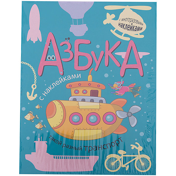 Азбука с наклейками Такой разный транспорт, Мозаика-Синтез Азбука с наклейками Такой разный транспорт, Мозаика-СинтезАзбуки<br>Азбука с наклейками Такой разный транспорт, Мозаика-Синтез<br><br>Характеристики:<br><br>• Издательство: МОЗАИКА-СИНТЕЗ<br>• ISBN: 978-5-43150-972-8<br>• Тип: книга с многоразовыми наклейками.<br>• Раздел знаний: ознакомление с окружающим миром.<br>• Возраст: 3-5 лет.<br>• Размер книги: 290х215х40мм.<br>• Количество страниц: 32.<br><br>С замечательной азбукой «Такой разный транспорт» Ваш ребенок не только выучит алфавит, но и познакомится с различными видами транспорта. Запомнить все буквы ему помогут яркие иллюстрации, веселые стихотворения и увлекательные задания с наклейками. Каждой букве посвящена отдельная страница. <br><br>Ребенку предстоит прослушать забавное стихотворение и рассмотреть красочный рисунок, который нужно дополнить, отыскав картинки на соответствующую букву среди наклеек. Кстати, наклейки в книге многоразовые, поэтому малыш может смело экспериментировать, не боясь ошибиться.<br><br>Азбуку с наклейками Такой разный транспорт, Мозаика-Синтез, можно купить в нашем интернет – магазине.<br><br>Ширина мм: 2<br>Глубина мм: 215<br>Высота мм: 290<br>Вес г: 175<br>Возраст от месяцев: 36<br>Возраст до месяцев: 60<br>Пол: Унисекс<br>Возраст: Детский<br>SKU: 5428889