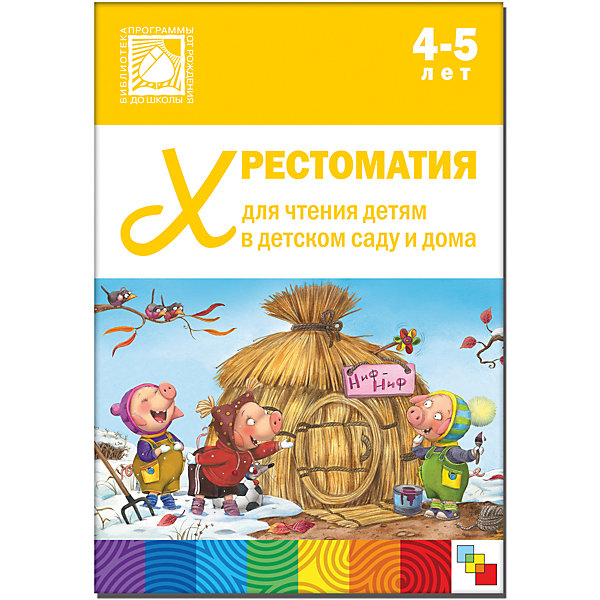 Хрестоматия для чтения детям в детском саду и дома, 4-5 лет, Мозаика-Синтез Хрестоматия для чтения детям в детском саду и дома, 4-5 лет, Мозаика-СинтезХрестоматии<br>Хрестоматия для чтения детям в детском саду и дома, 4-5 лет, Мозаика-Синтез<br><br>Характеристики:<br><br>• Издательство: МОЗАИКА-СИНТЕЗ<br>• ISBN: 9785431506444<br>• Тип: книга, обложка твердая.<br>• Возраст: от 4-5 лет.<br>• Размер книги: 241х169х24 мм.<br>• Количество страниц: 320<br><br>Хрестоматия предназначена для чтения детям 4-5 лет в детском саду и дома. В книгу включены лучшие отечественные и зарубежные произведения: народные песенки и потешки, стихотворения, сказки и рассказы. Хрестоматия составлена с учетом требований программ дошкольного образования и ФГОС. Книга адресована методистам и воспитателям детских садов, родителям.<br><br>Хрестоматию для чтения детям в детском саду и дома, 4-5 лет, Мозаика-Синтез, можно купить в нашем интернет – магазине.<br><br>Ширина мм: 24<br>Глубина мм: 169<br>Высота мм: 241<br>Вес г: 628<br>Возраст от месяцев: 48<br>Возраст до месяцев: 60<br>Пол: Унисекс<br>Возраст: Детский<br>SKU: 5428906
