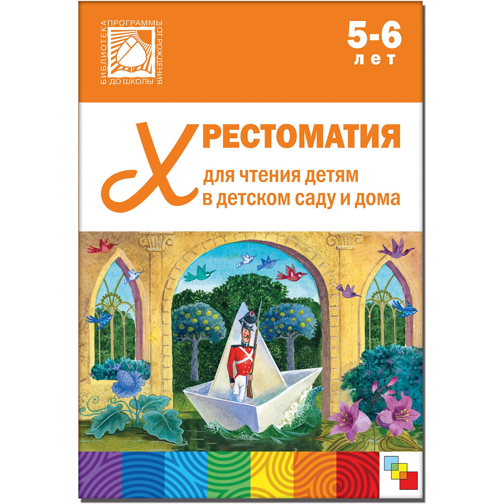 Хрестоматия для чтения детям в детском саду и дома, 5-6 лет, Мозаика-Синтез Хрестоматия для чтения детям в детском саду и дома, 5-6 лет, Мозаика-СинтезМозаика-Синтез<br>Хрестоматия для чтения детям в детском саду и дома, 5-6 лет, Мозаика-Синтез.<br><br>Характеристики:<br><br>• Издательство: МОЗАИКА-СИНТЕЗ<br>• ISBN: 9785431506451<br>• Тип: книга, обложка твердая.<br>• Возраст: от 5-6 лет.<br>• Размер книги: 241х169х24 мм.<br>• Количество страниц: 320<br><br>Хрестоматия предназначена для чтения детям 5-6 лет в детском саду и дома. В книгу включены лучшие отечественные и зарубежные произведения: народные песенки и потешки, стихотворения, сказки и рассказы. Хрестоматия составлена с учетом требований программ дошкольного образования и ФГОС. Книга адресована методистам и воспитателям детских садов, родителям.<br><br>Хрестоматию для чтения детям в детском саду и дома, 5-6 лет, Мозаика-Синтез, можно купить в нашем интернет – магазине.<br><br>Ширина мм: 24<br>Глубина мм: 169<br>Высота мм: 241<br>Вес г: 633<br>Возраст от месяцев: 60<br>Возраст до месяцев: 72<br>Пол: Унисекс<br>Возраст: Детский<br>SKU: 5428907