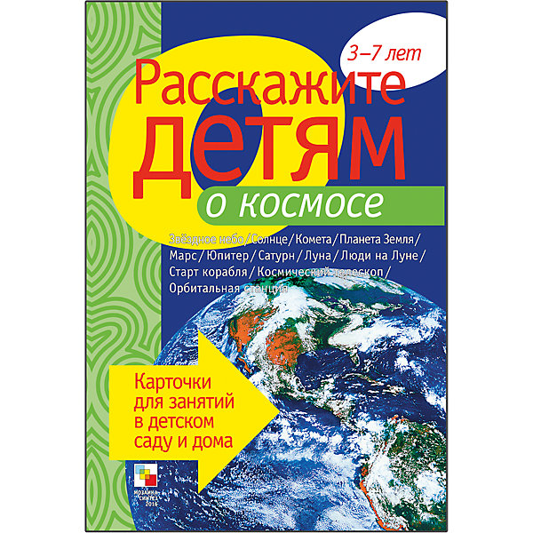 Карточки Расскажите детям о космосе, Мозаика-Синтез Карточки Расскажите детям о космосе, Мозаика-СинтезОбучающие карточки<br>Пособие Расскажите детям о космосе, Мозаика-Синтез<br><br>Характеристики:<br><br>• Издательство: МОЗАИКА-СИНТЕЗ<br>• ISBN: 9785867754662<br>• Тип: папка с карточками, обложка твердая.<br>• Возраст: от 3-7 лет.<br>• Размер книги: 210х150х5 мм.<br>• Количество страниц: 12<br><br>Данное пособие поможет малышам открыть для себя таинственный и притягательный мир космоса. С помощью картинок и предлагаемой на оборотной стороне информации дети смогут узнать о звездном небе много нового и интересного. Они совершат воображаемое путешествие в глубины Вселенной, ознакомятся с планетами Солнечной системы. <br><br>Ребенок получит исчерпывающую информацию о развитии космонавтики, узнает о полете первых людей на Луну, орбитальных станциях и космических телескопах.<br><br>Пособие Расскажите детям о космосе, Мозаика-Синтез, можно купить в нашем интернет – магазине.<br><br>Ширина мм: 5<br>Глубина мм: 150<br>Высота мм: 210<br>Вес г: 83<br>Возраст от месяцев: 36<br>Возраст до месяцев: 84<br>Пол: Унисекс<br>Возраст: Детский<br>SKU: 5428917
