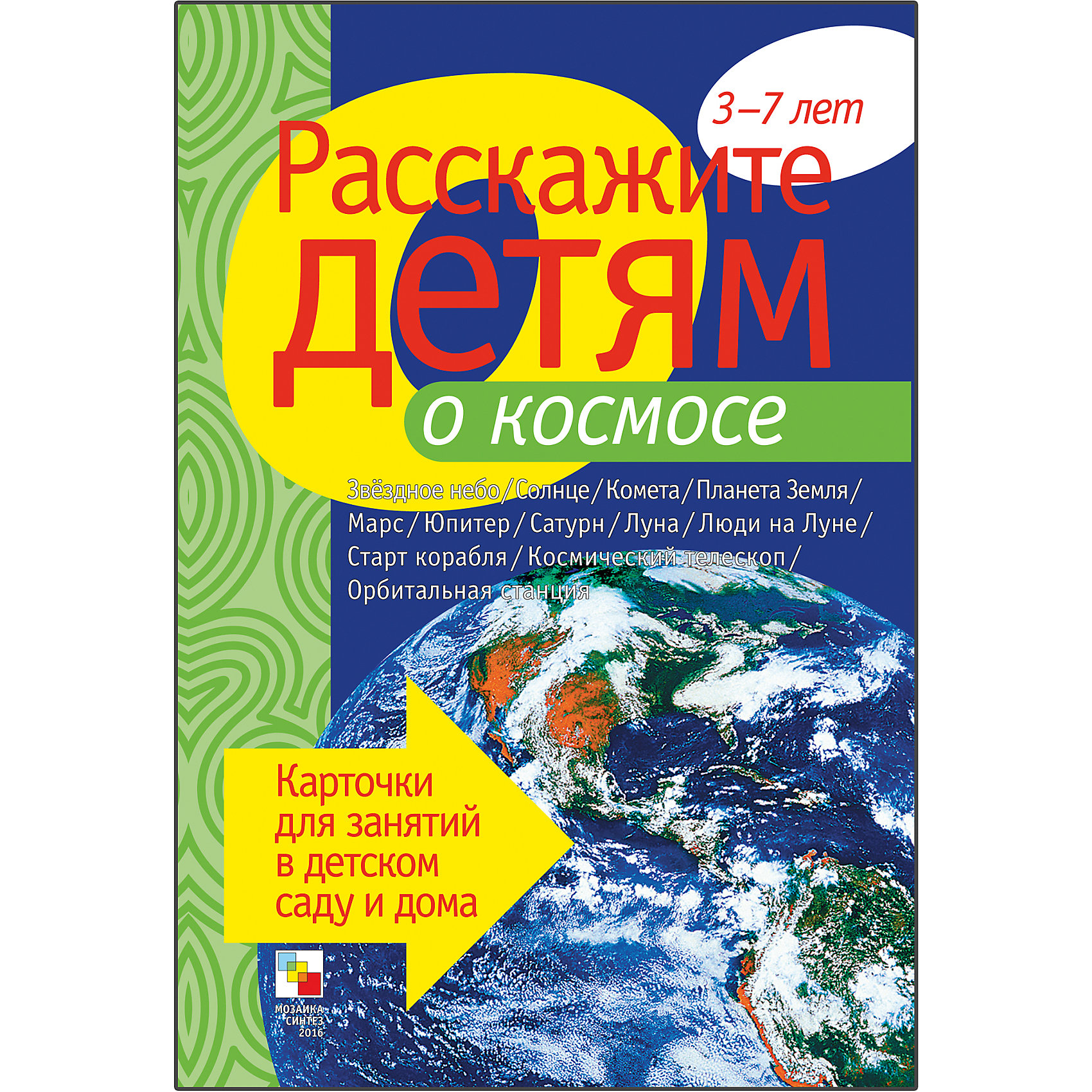 Карточки Расскажите детям о космосе, Мозаика-Синтез Карточки Расскажите детям о космосе, Мозаика-СинтезОбучающие карточки<br>Пособие Расскажите детям о космосе, Мозаика-Синтез<br><br>Характеристики:<br><br>• Издательство: МОЗАИКА-СИНТЕЗ<br>• ISBN: 9785867754662<br>• Тип: папка с карточками, обложка твердая.<br>• Возраст: от 3-7 лет.<br>• Размер книги: 210х150х5 мм.<br>• Количество страниц: 12<br><br>Данное пособие поможет малышам открыть для себя таинственный и притягательный мир космоса. С помощью картинок и предлагаемой на оборотной стороне информации дети смогут узнать о звездном небе много нового и интересного. Они совершат воображаемое путешествие в глубины Вселенной, ознакомятся с планетами Солнечной системы. <br><br>Ребенок получит исчерпывающую информацию о развитии космонавтики, узнает о полете первых людей на Луну, орбитальных станциях и космических телескопах.<br><br>Пособие Расскажите детям о космосе, Мозаика-Синтез, можно купить в нашем интернет – магазине.<br><br>Ширина мм: 5<br>Глубина мм: 150<br>Высота мм: 210<br>Вес г: 83<br>Возраст от месяцев: 36<br>Возраст до месяцев: 84<br>Пол: Унисекс<br>Возраст: Детский<br>SKU: 5428917