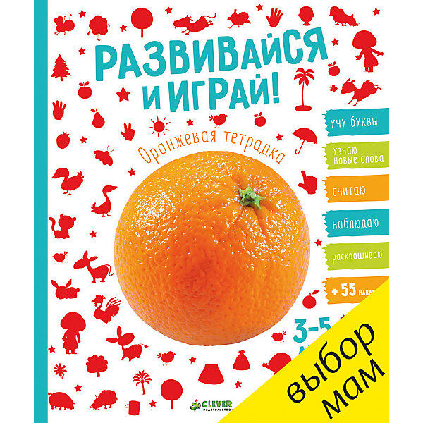 Тетрадка оранжевая с наклейками Развивайся и играй!, Clever Тетрадка оранжевая с наклейками Развивайся и играй!, CleverКнижки с наклейками<br>Характеристики оранжевой тетрадки с наклейками Развивайся и играй!:<br><br>• пол: для мальчиков и девочек<br>• возраст: от 3 лет<br>• формат: 25х21х 0.8 см<br>• переплет: твердый переплёт<br>• кол-во страниц: 48<br>• иллюстрации: цветные<br>• издательство: Clever<br>• страна обладатель бренда: Россия <br><br>Книга серии Развивайся и играй! от издательства Clever - это оранжевая тетрадка с заданиями, направленными на развитие ребенка 3-5 лет. Выполняя задачки книги, ребенок выучит буквы, пополнит лексикон, научится считать и наблюдать, а также потренируется в раскрашивании. Учеба в атмосфере игры станет еще увлекательнее с набором из 55 наклеек, входящих в комплект.<br><br>Тетрадку оранжевую с наклейками Развивайся и играй! издательства Clever можно купить в нашем интернет-магазине.<br><br>Ширина мм: 250<br>Глубина мм: 210<br>Высота мм: 8<br>Вес г: 198<br>Возраст от месяцев: 48<br>Возраст до месяцев: 72<br>Пол: Унисекс<br>Возраст: Детский<br>SKU: 5440236