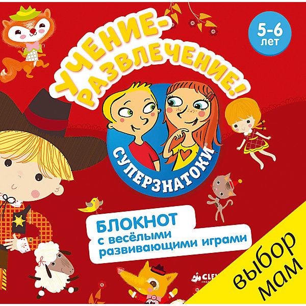 Блокнот с весёлыми развивающими играми Суперзнатоки. Учение-развлечение, 5-6 лет, Clever Блокнот с весёлыми развивающими играми Суперзнатоки. Учение-развлечение, 5-6 лет, CleverВикторины и ребусы<br>Характеристики блокнота с весёлыми развивающими играми Суперзнатоки. Учение-развлечение:<br><br>• пол: для мальчиков и девочек<br>• возраст: 5 лет<br>• формат: 19.7х19.7 см<br>• переплет: твердый переплёт<br>• кол-во страниц: 48<br>• иллюстрации: цветные<br>• издательство: Clever<br>• страна обладатель бренда: Россия.<br><br>Блокнот Учение-развлечение - серия Суперзнатоки - увлекательный набор игр для детей от 5 лет. Блокнот из 48 страниц содержит множество интересных заданий и загадок на разные темы. Задания помогут в развитии памяти, логического мышления ребенка. Блокнот станет незаменимым помощником для ребенка в познании окружающего мира. Задания в блокноте - многоразовые, ответы на них можно стирать и записывать заново. Обложка блокнота выполнена из твердого картона, а страницы - из плотной бумаги. <br><br>Блокнот с весёлыми развивающими играми Суперзнатоки. Учение-развлечение, 5-6 лет издательства Clever можно купить в нашем интернет-магазине<br><br>Ширина мм: 197<br>Глубина мм: 197<br>Высота мм: 10<br>Вес г: 200<br>Возраст от месяцев: 48<br>Возраст до месяцев: 72<br>Пол: Унисекс<br>Возраст: Детский<br>SKU: 5440242