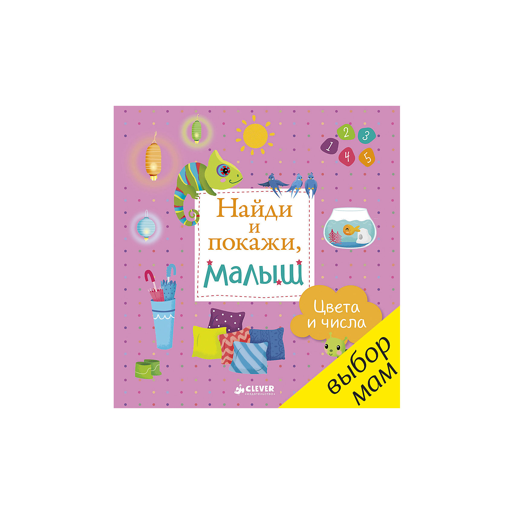 Книжка Найди и покажи, малыш. Цвета и числа, Clever Книжка Найди и покажи, малыш. Цвета и числа, CleverОбучение счету<br>Книжка Найди и покажи, малыш. Цвета и числа, Clever.<br><br>Характеристики:<br><br>• Для детей в возрасте: от 12 месяцев до 3 лет<br>• Художники: Кенан Софи, Лескот Элен<br>• Редактор: Попова Евгения<br>• Издательство: Клевер Медиа Групп, 2017 г.<br>• Серия: Найди и покажи<br>• Тип обложки: 7Бц - твердая, целлофанированная (или лакированная)<br>• Иллюстрации: цветные<br>• Количество страниц: 22 (мелованная)<br>• Размер: 188х178х8 мм.<br>• Вес: 212 гр.<br>• ISBN: 9785906899958<br><br>Книжка Найди и покажи, малыш. Цвета и числа - это интересная и познавательная книжка, которая в занимательной игровой форме познакомит вашего малыша с числами и цветами. Красочные иллюстрации с крупными элементами, короткие интересные истории, предметы для поиска – всё, что необходимо для развития речи, усидчивости и внимательности вашего ребёнка.<br><br>Книжку Найди и покажи, малыш. Цвета и числа, Clever можно купить в нашем интернет-магазине.<br><br>Ширина мм: 180<br>Глубина мм: 170<br>Высота мм: 80<br>Вес г: 180<br>Возраст от месяцев: 12<br>Возраст до месяцев: 36<br>Пол: Унисекс<br>Возраст: Детский<br>SKU: 5448692