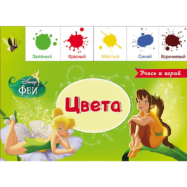 Цвета, Disney Цвета, DisneyИзучаем цвета и формы<br>Книга Вырубка, лесенка. Цвета, Disney.<br><br>Характеристики:<br><br>• Издательство: Проф-Пресс, 2016 г.<br>• Серия: Учись и играй<br>• Тип обложки: картонная обложка<br>• Оформление: вырубка<br>• Иллюстрации: цветные<br>• Количество страниц: 10 (картон)<br>• Размер: 155x210x5 мм.<br>• Вес: 110 гр.<br>• ISBN: 9785378257652<br><br>Отправляемся в увлекательное путешествие к первым знаниям! Вместе с любимыми героями Disney ты сможешь: познакомиться с цветами, научиться их различать, выполнить интересные задания. Серия Учись и играй - это познавательные книги-лесенки, где на каждой ступеньке тебя ждут интересная информация и весёлые игры. <br><br>Книгу Вырубка, лесенка. Цвета, Disney можно купить в нашем интернет-магазине.<br><br>Ширина мм: 210<br>Глубина мм: 60<br>Высота мм: 155<br>Вес г: 0<br>Возраст от месяцев: 36<br>Возраст до месяцев: 2147483647<br>Пол: Женский<br>Возраст: Детский<br>SKU: 5452249