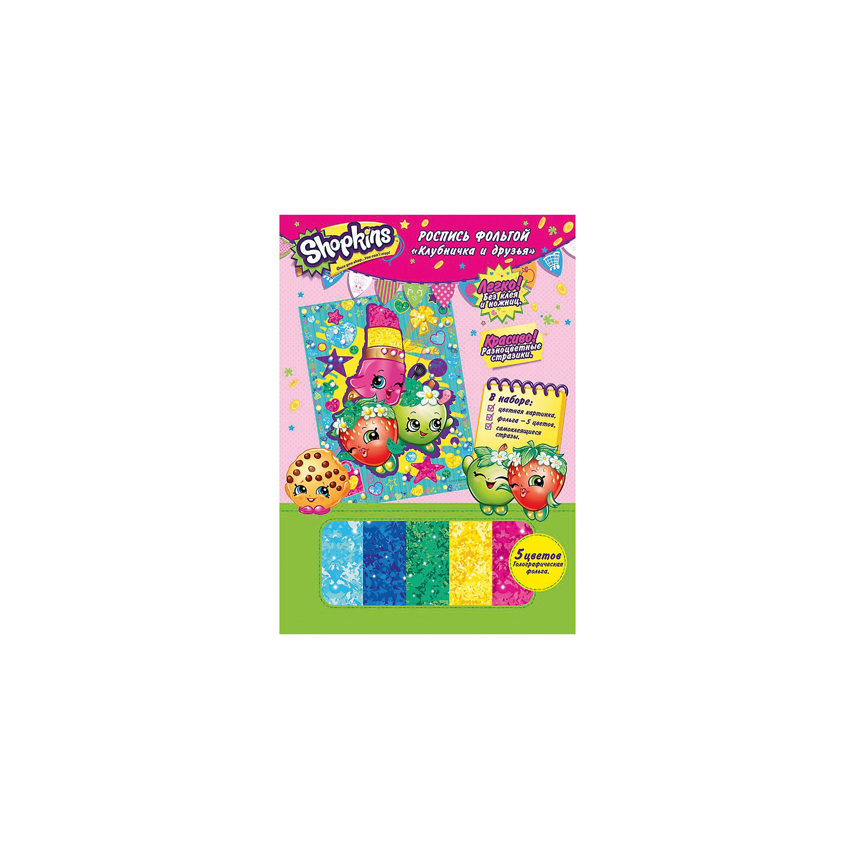 Роспись фольгой Клубничка и друзья, Shopkins Роспись фольгой Клубничка и друзья, ShopkinsРукоделие<br>Предлагаем вам набор для росписи цветной фольгой Клубничка и друзья, для работы с которым вам не понадобятся ни ножницы, ни клей. Перед началом росписи рассмотрите картинку: элементы для раскрашивания обозначены белым цветом. Выберите деталь (начинайте с крупных фрагментов), снимите с нее защитный слой и приложите цветную фольгу оборотной стороной к клеевому слою картинки, хорошо потрите ее палочкой или тыльной стороной карандаша, а затем снимите фольгу: блестящий слой с ее основы перейдет на бумагу. Раскрасьте так всю картинку разными цветами и украсьте ее блестящими стразами. Очаровательная поделка готова! Благодаря такой работе, ребенок узнает о свойствах голографической фольги и будет развивать мелкую моторику, цветовосприятие и творческое мышление. В наборе для росписи фольгой Клубничка и друзья ТМ Shopkins: цветная картонная картинка (25х18 см), 5 цветов голографической фольги, самоклеящиеся стразы. Товар сертифицирован. Срок годности – 5 лет.<br><br>Ширина мм: 300<br>Глубина мм: 210<br>Высота мм: 30<br>Вес г: 69<br>Возраст от месяцев: 36<br>Возраст до месяцев: 2147483647<br>Пол: Унисекс<br>Возраст: Детский<br>SKU: 5453403
