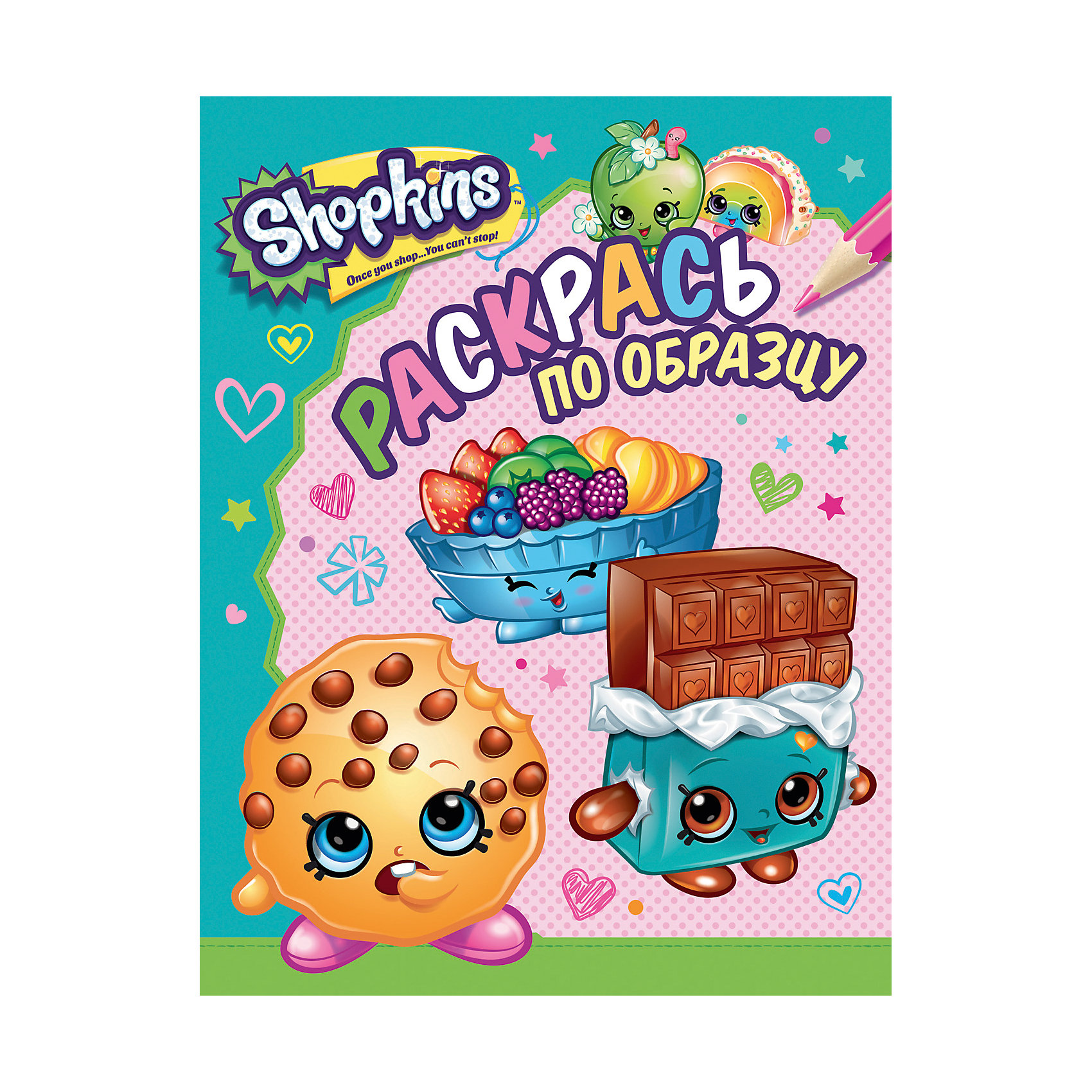 Раскраска Раскрась по образцу, цвет голубой, Shopkins Раскраска Раскрась по образцу, цвет голубой, ShopkinsРисование<br>Добро пожаловать в компанию Shopkins! Раскрашивай забавных героев любимого мультфильма, а яркие картинки-образцы помогут подобрать цвета.<br><br>Ширина мм: 275<br>Глубина мм: 213<br>Высота мм: 20<br>Вес г: 73<br>Возраст от месяцев: 60<br>Возраст до месяцев: 2147483647<br>Пол: Унисекс<br>Возраст: Детский<br>SKU: 5453537