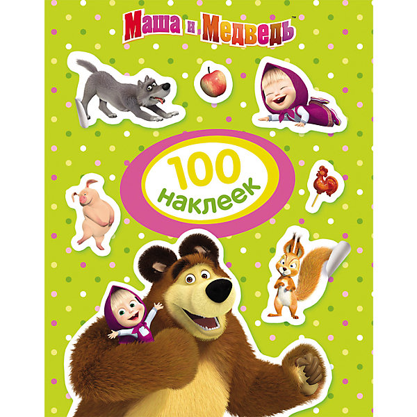 100 наклеек, цвет зеленый, Маша и Медведь. 100 наклеек, цвет зеленый, Маша и Медведь.Маша и Медведь<br>Характеристики:<br>• в комплекте: 100 наклеек;<br>• возраст: от 3-х лет;<br>• размер: 20х15х0,2 см;<br>• ISBN: 4680274027451.<br><br>Игра с наклейками - не только веселое, но и полезное занятие. Оно развивает мелкую моторику и воображение.<br><br>В набор входят 100 ярких наклеек с полюбившимися героями мультфильма Маша и Медведь. Ребенок сможет украсить ими свои тетради, блокноты или даже комнату.<br><br>100 наклеек, цвет зеленый, Маша и Медведь, Росмэн можно купить в нашем интернет-магазине.<br><br>Ширина мм: 200<br>Глубина мм: 150<br>Высота мм: 20<br>Вес г: 36<br>Возраст от месяцев: -2147483648<br>Возраст до месяцев: 2147483647<br>Пол: Унисекс<br>Возраст: Детский<br>SKU: 5453552